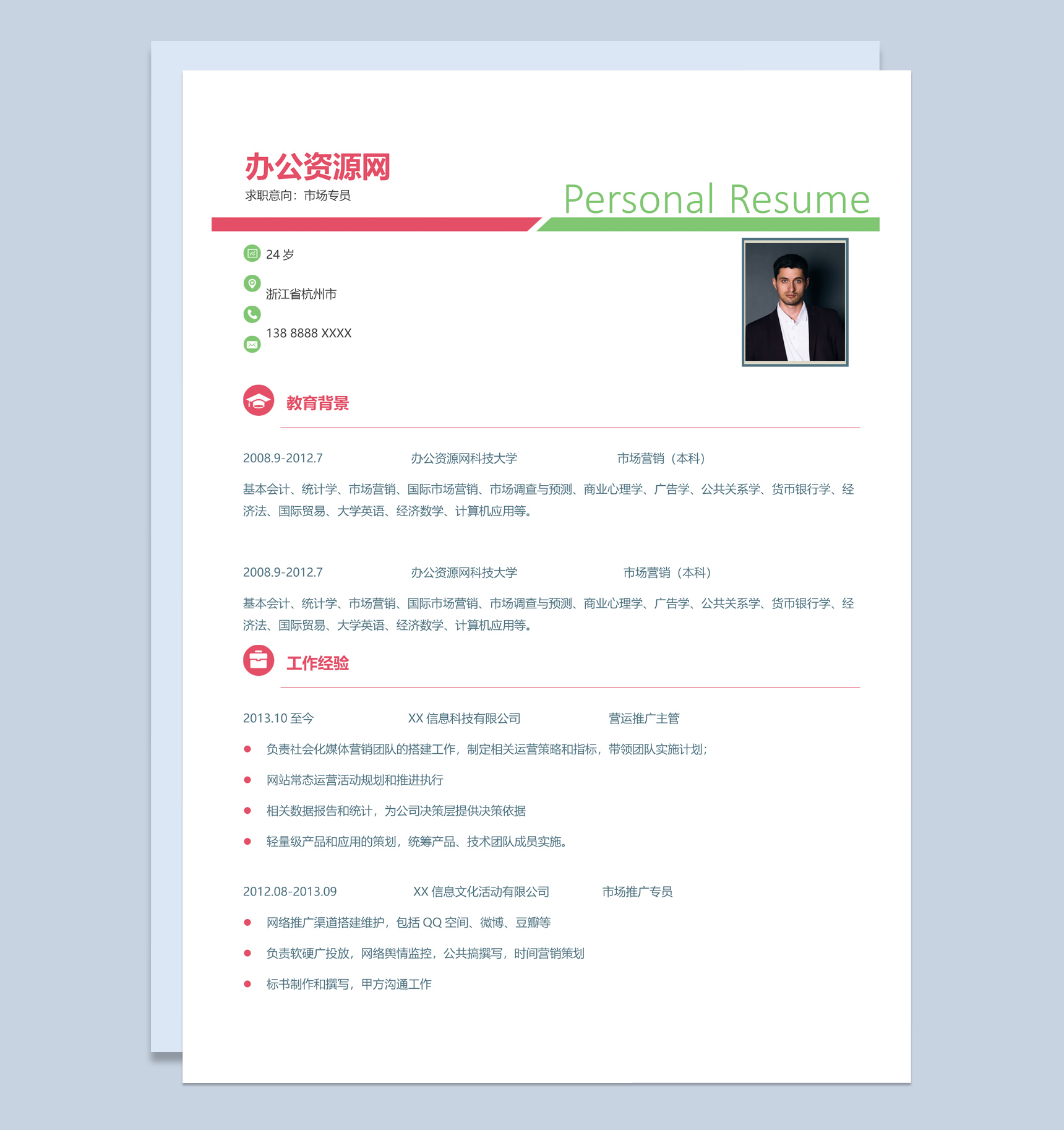 多彩创意风格市场专员个人求职简历套装Word模板