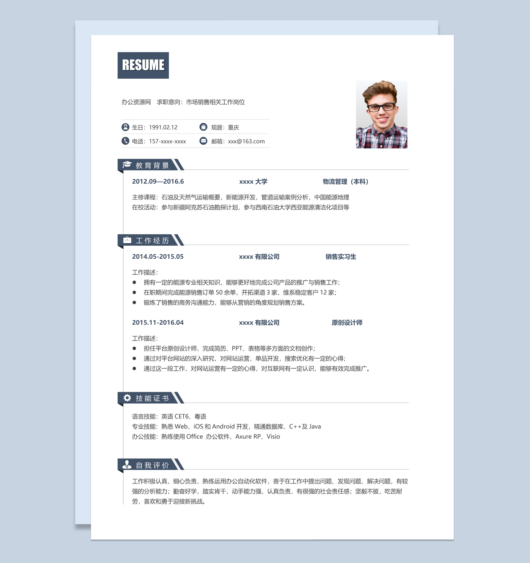 黑白商务风格市场销售个人求职简历Word模板