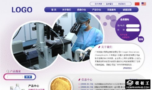 生物科技研究公司网页模板