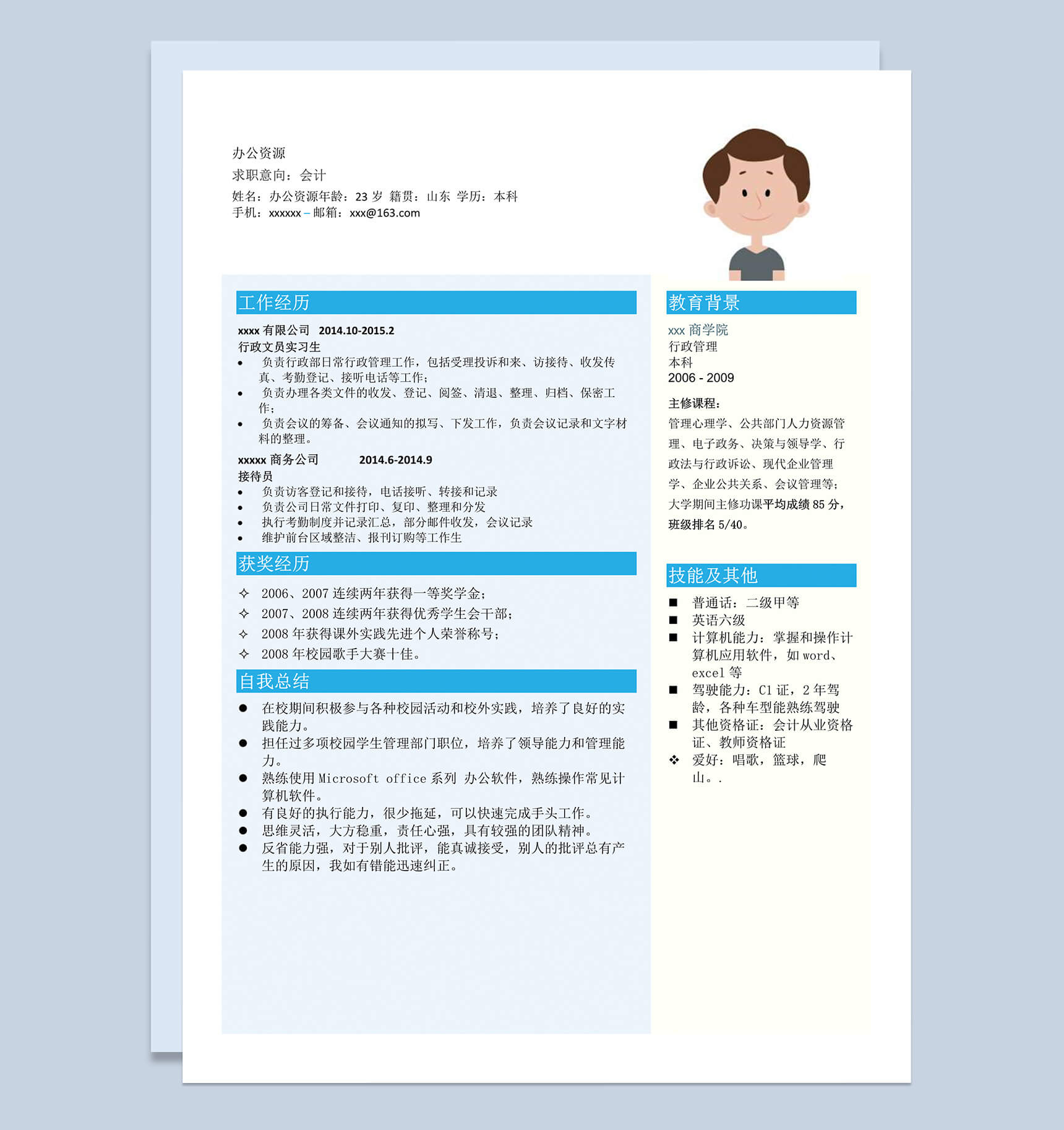会计时尚创意风格求职简历Word模板