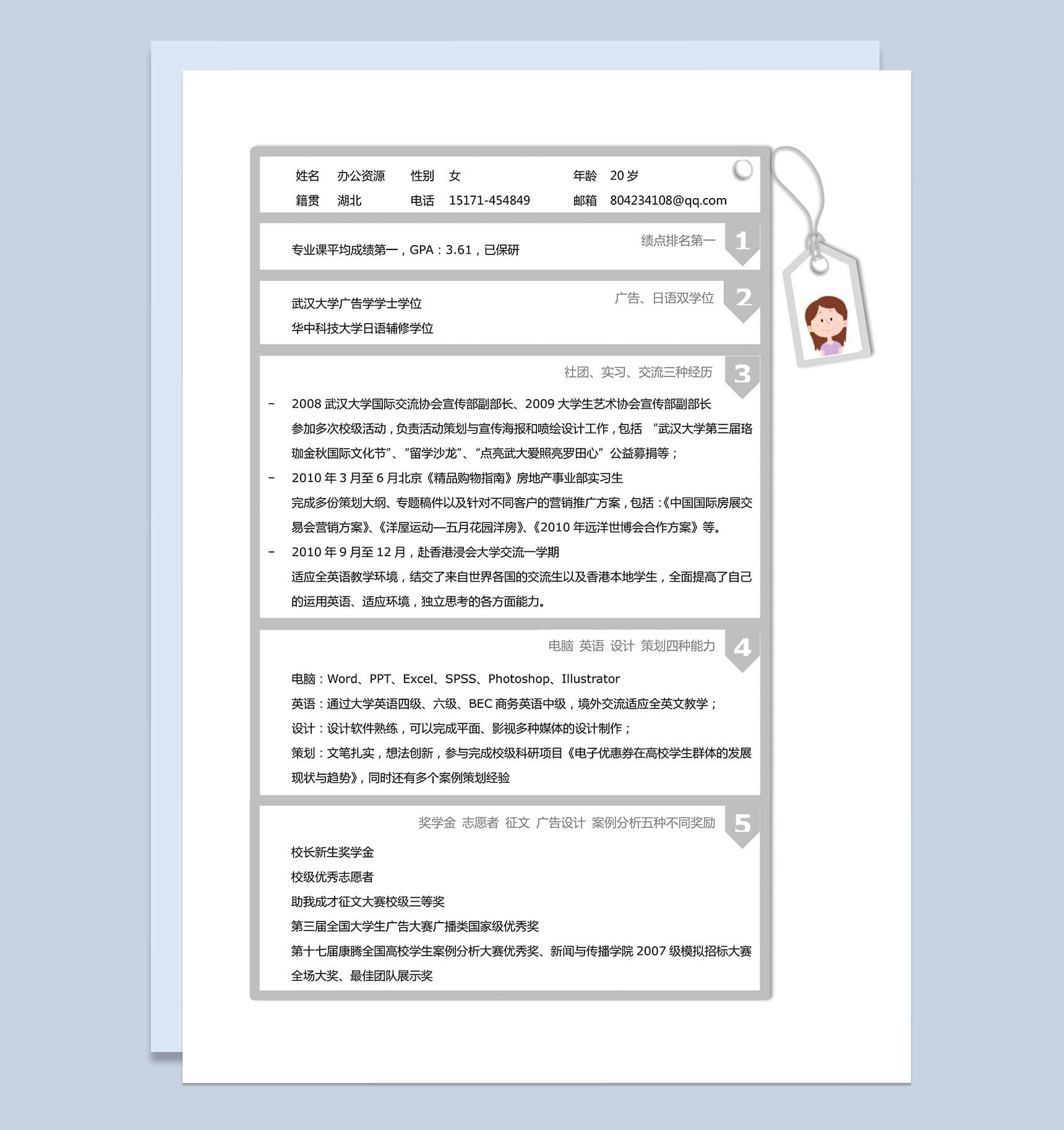 淡灰色表格块自我介绍求职应聘word简历模板