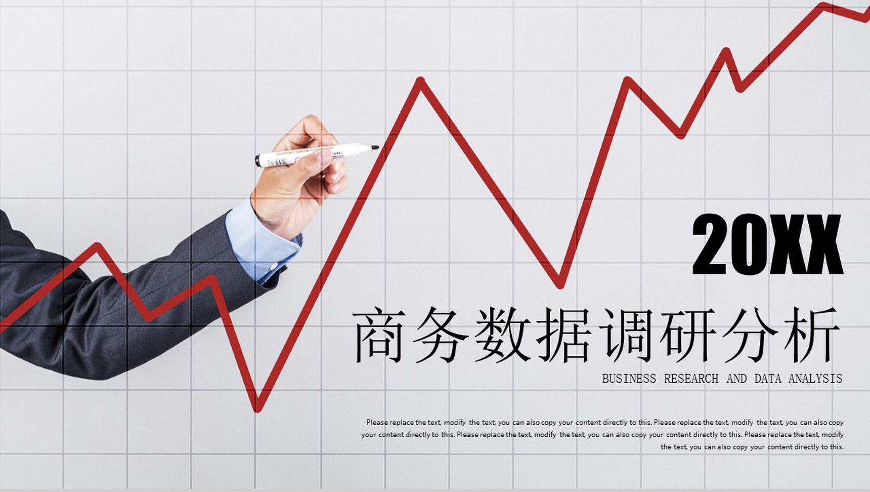 商务数据分析工作汇报工作总结PPT模板