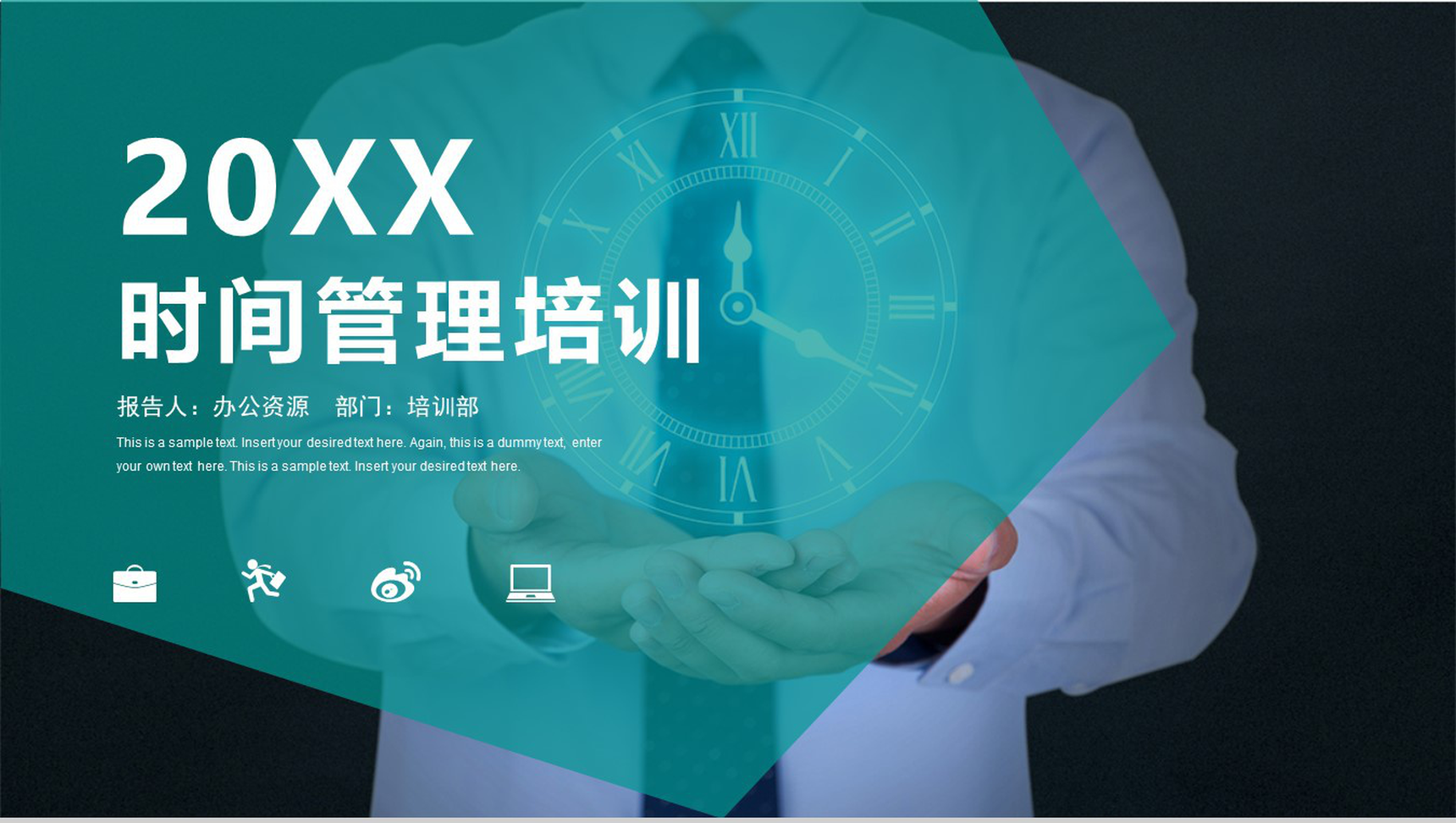 绿色商务公司时间管理培训工作汇报PPT模板