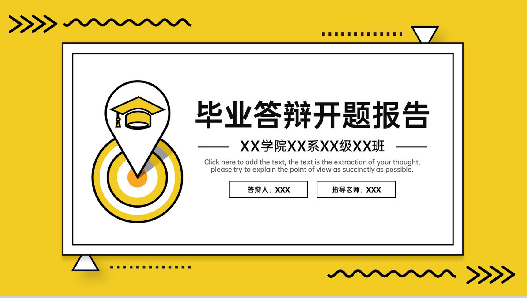 黄色创意大学生毕业论文答辩开题报告PPT模板