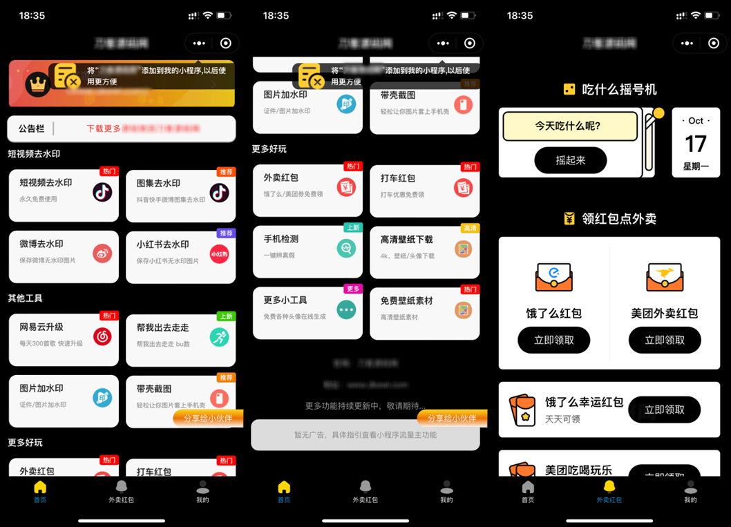 黑色简约多功能工具箱去水印外卖流量主小程序源码下载