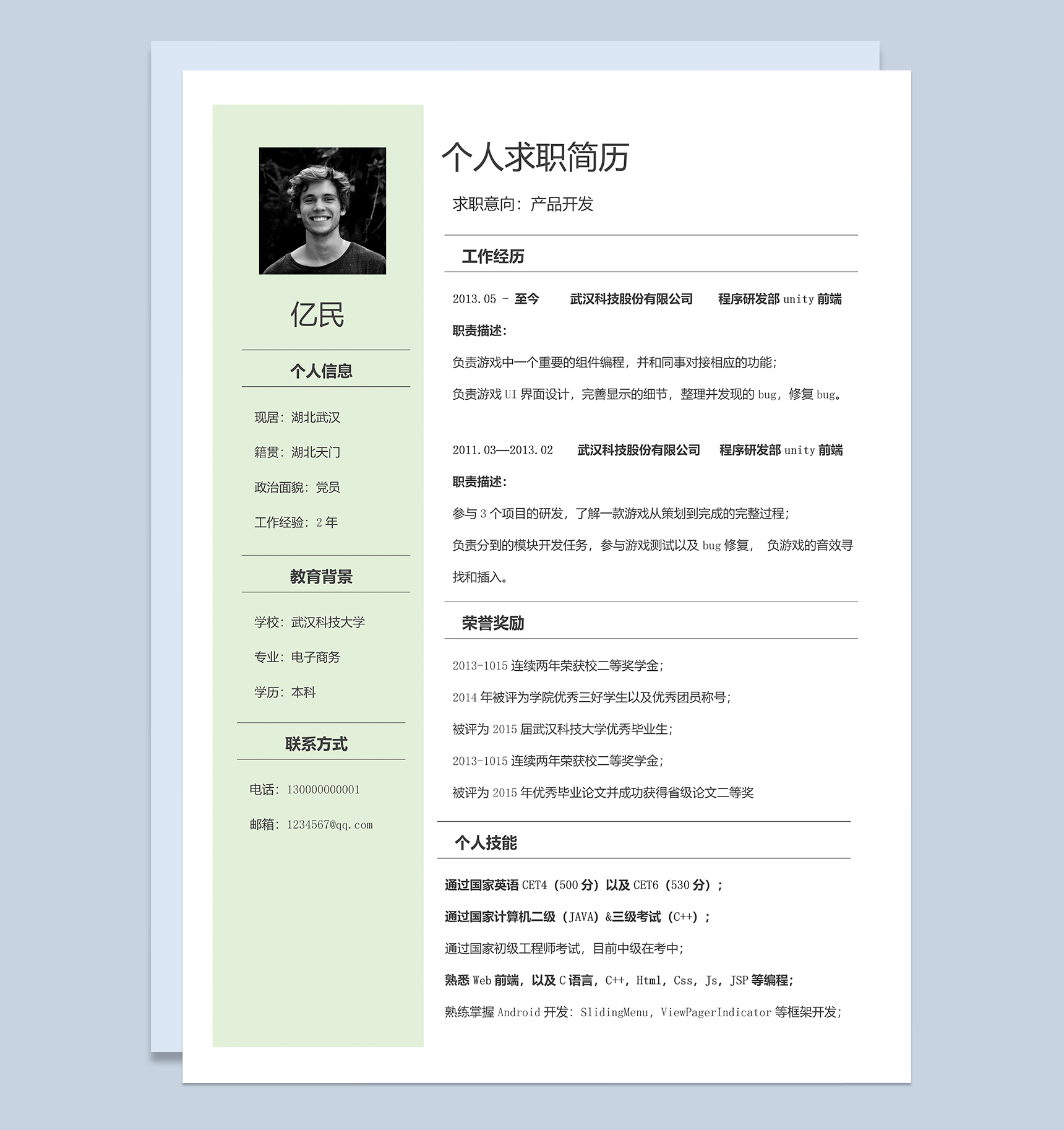 简约风产品开发岗位应聘求职简历Word模板