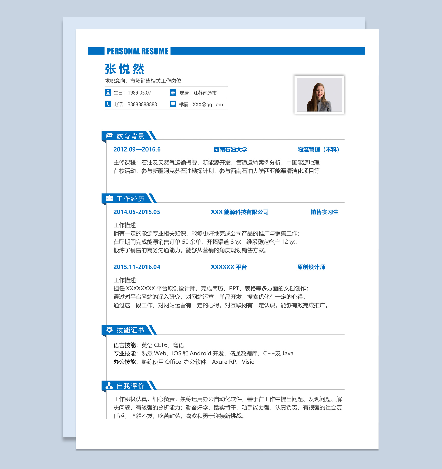 蓝色简约风格市场销售相关工作求职简历Word模板