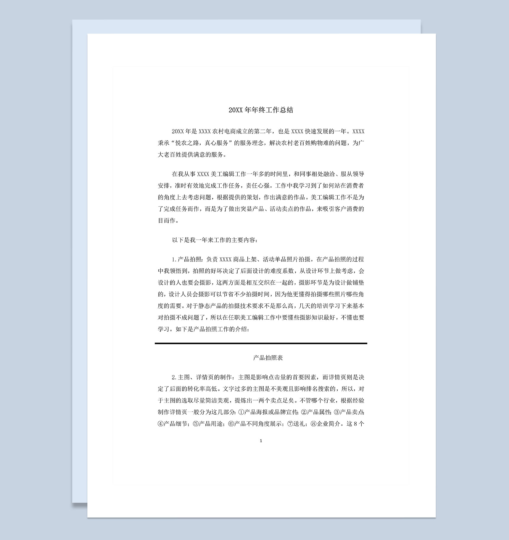 电商运营通用20XX年终工作总结Word模板