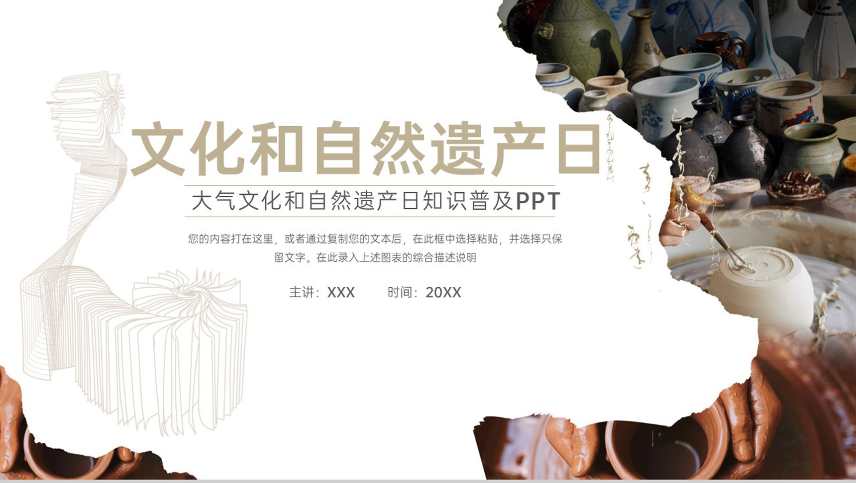 棕色复古风文化和自然遗产日知识普及发展目标PPT模板