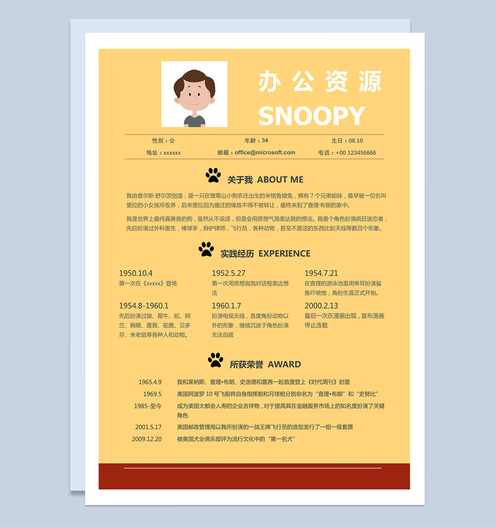 黄色简约简洁的应聘简历Word模板