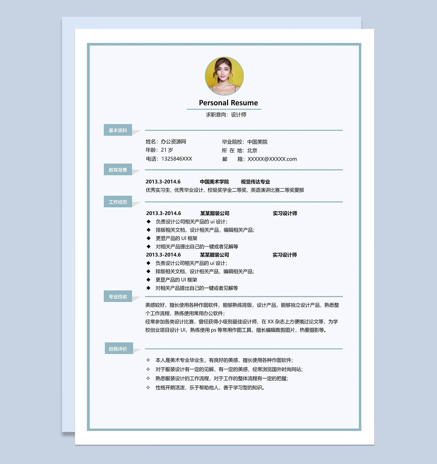 青色简约风格设计师个人求职简历Word模板