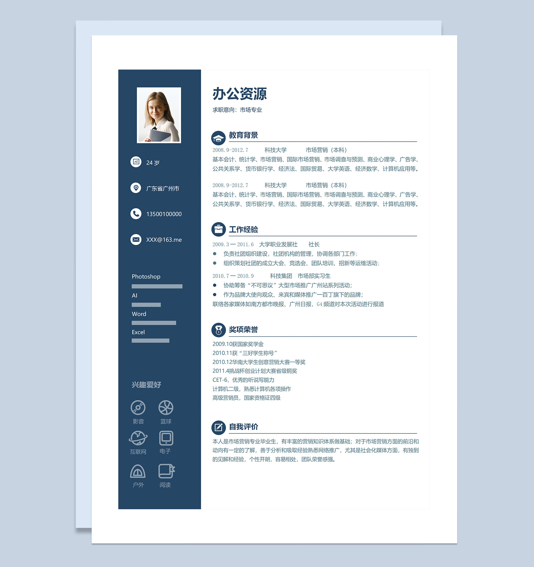 20XX简约大气市场专员销售经理通用个人简历求职简历Word模板