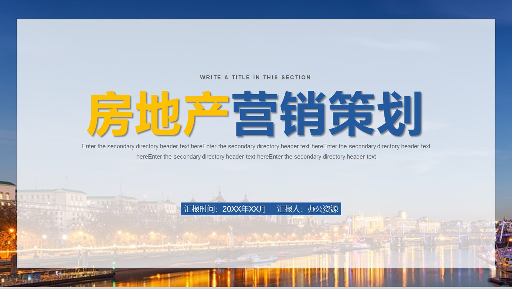 高端大气商务通用住宅商业地产提案工作总结PPT模板