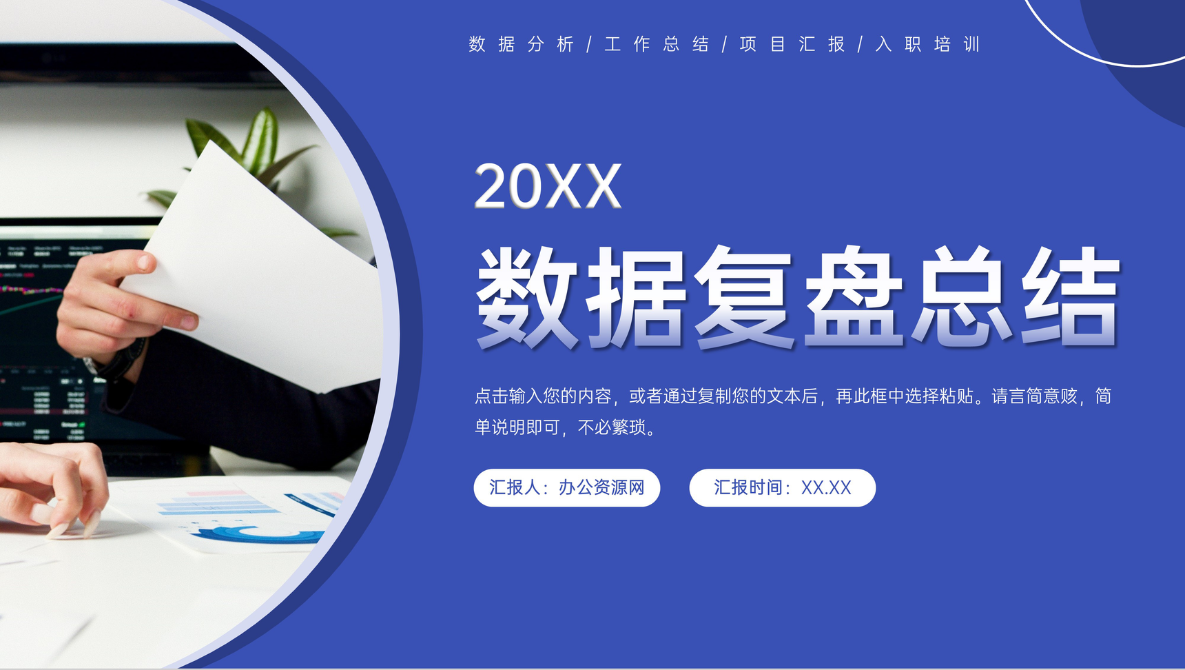 商务蓝色数据复盘总结员工入职培训PPT模板