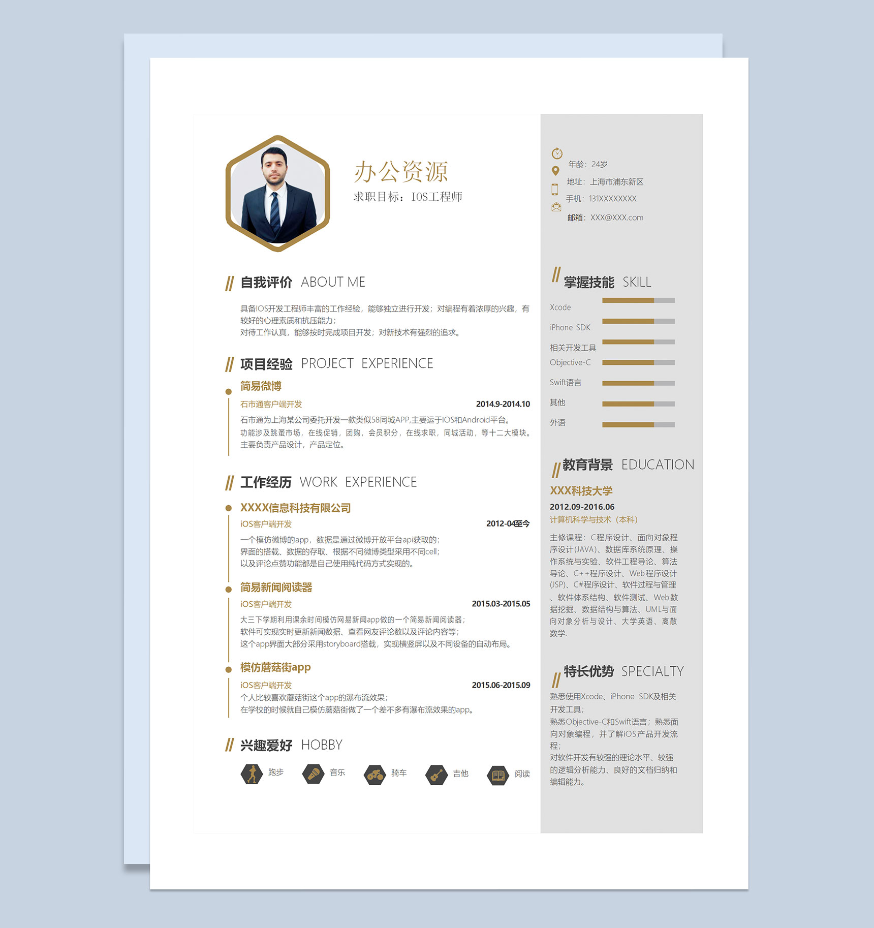 白色简约大气商务风IOS工程师通用求职简历个人简历Word模板