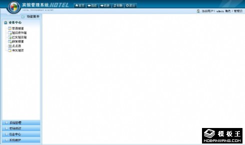 宾馆管理系统界面模板