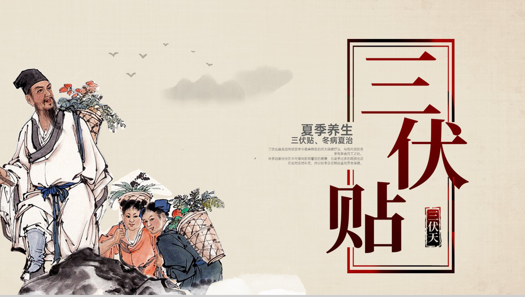 棕色中国风三伏天三伏贴介绍使用注意事项PPT模板