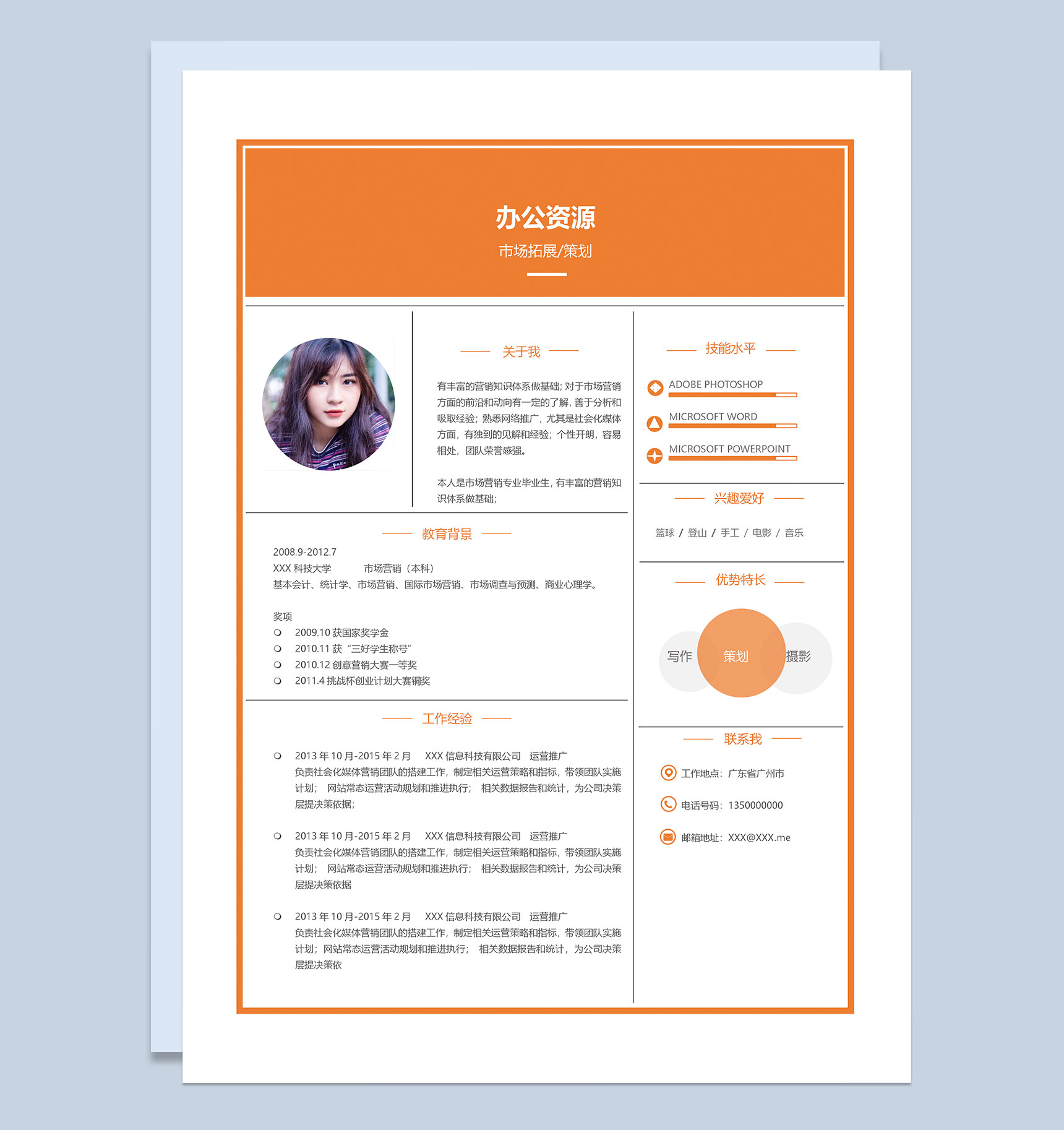 橙色市场拓展市场策划通用求职简历Word模板