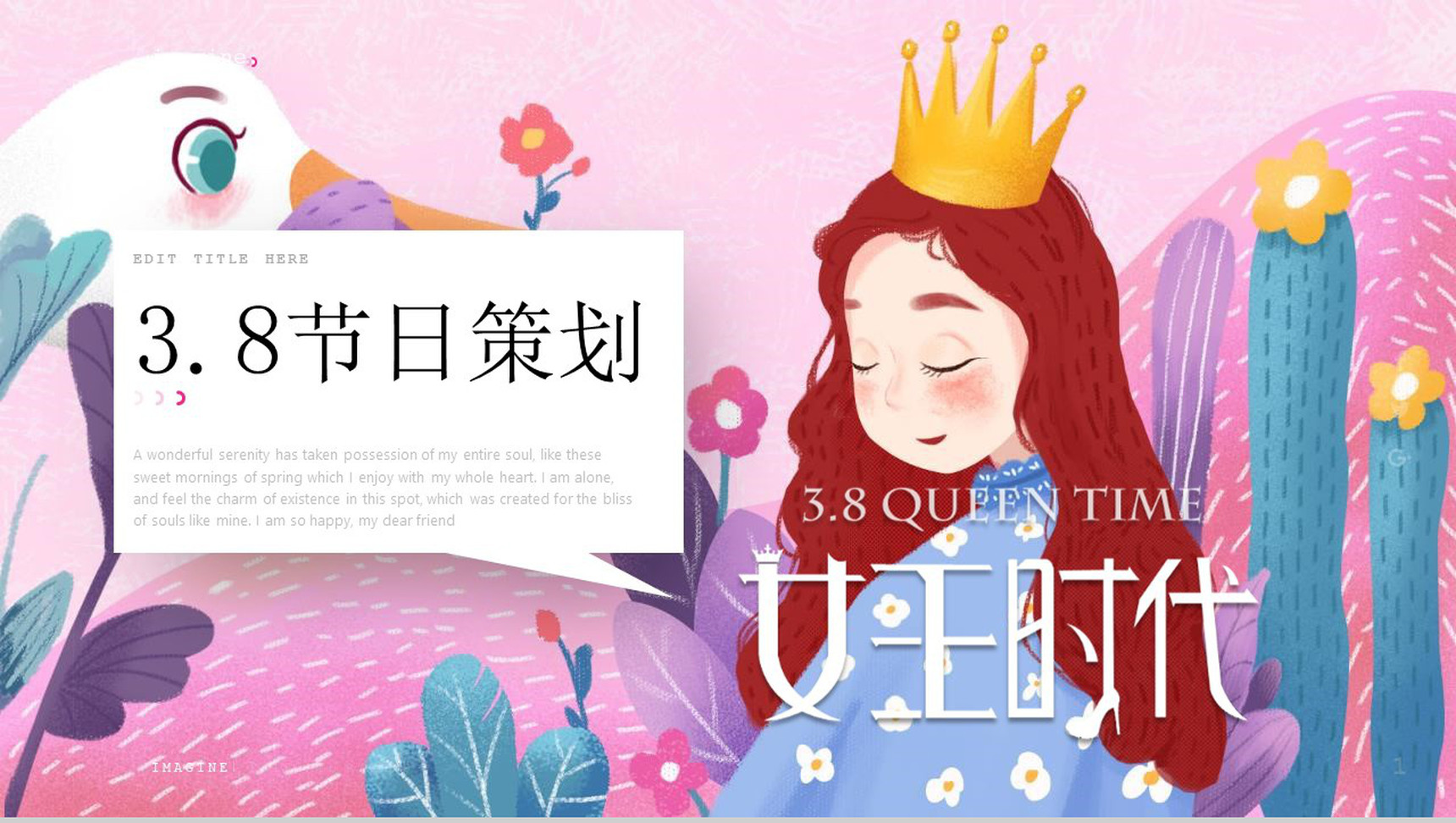 三八节节日活动策划PPT模板