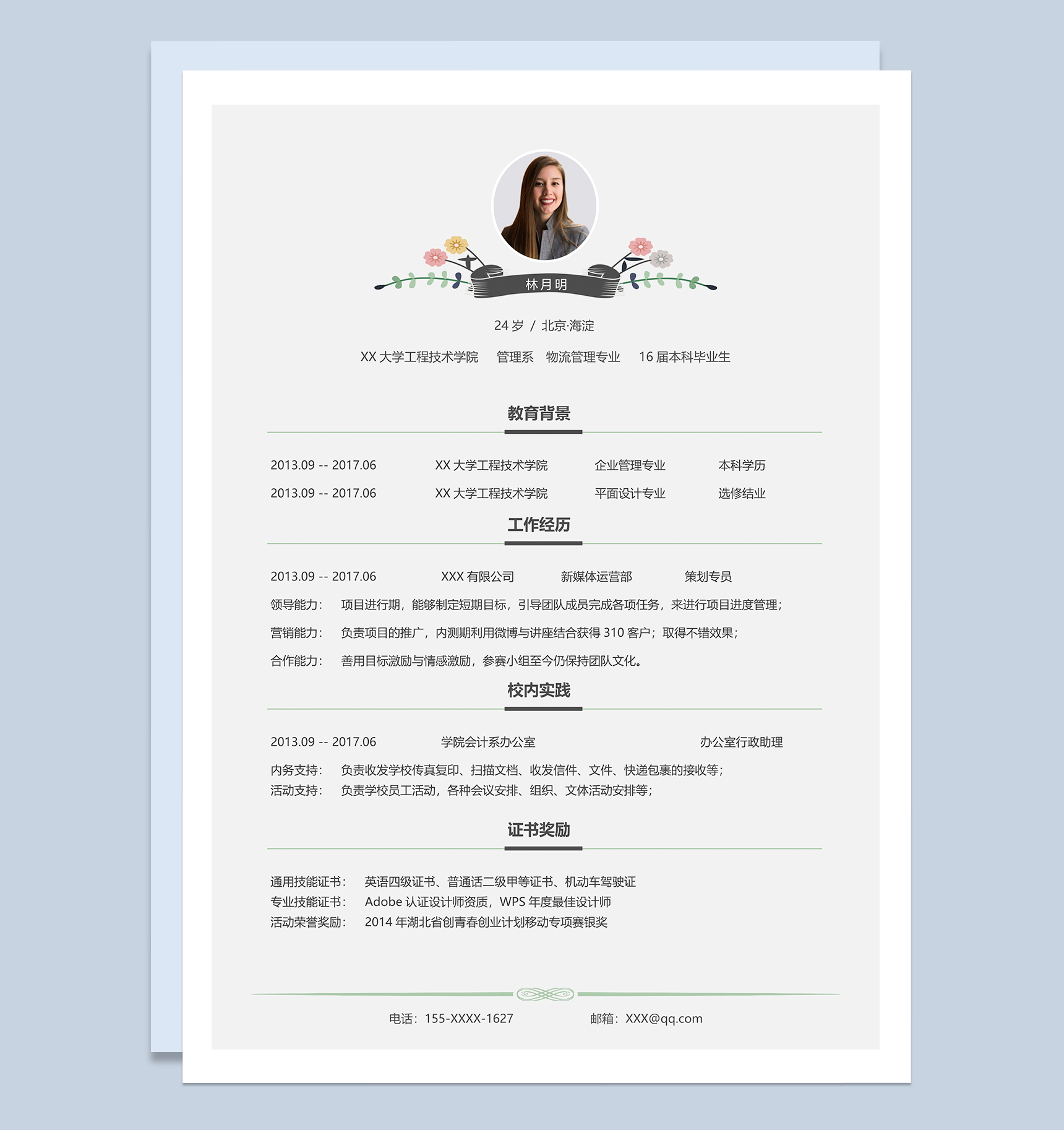 简约清新物流管理专业个人工作简历Word模板