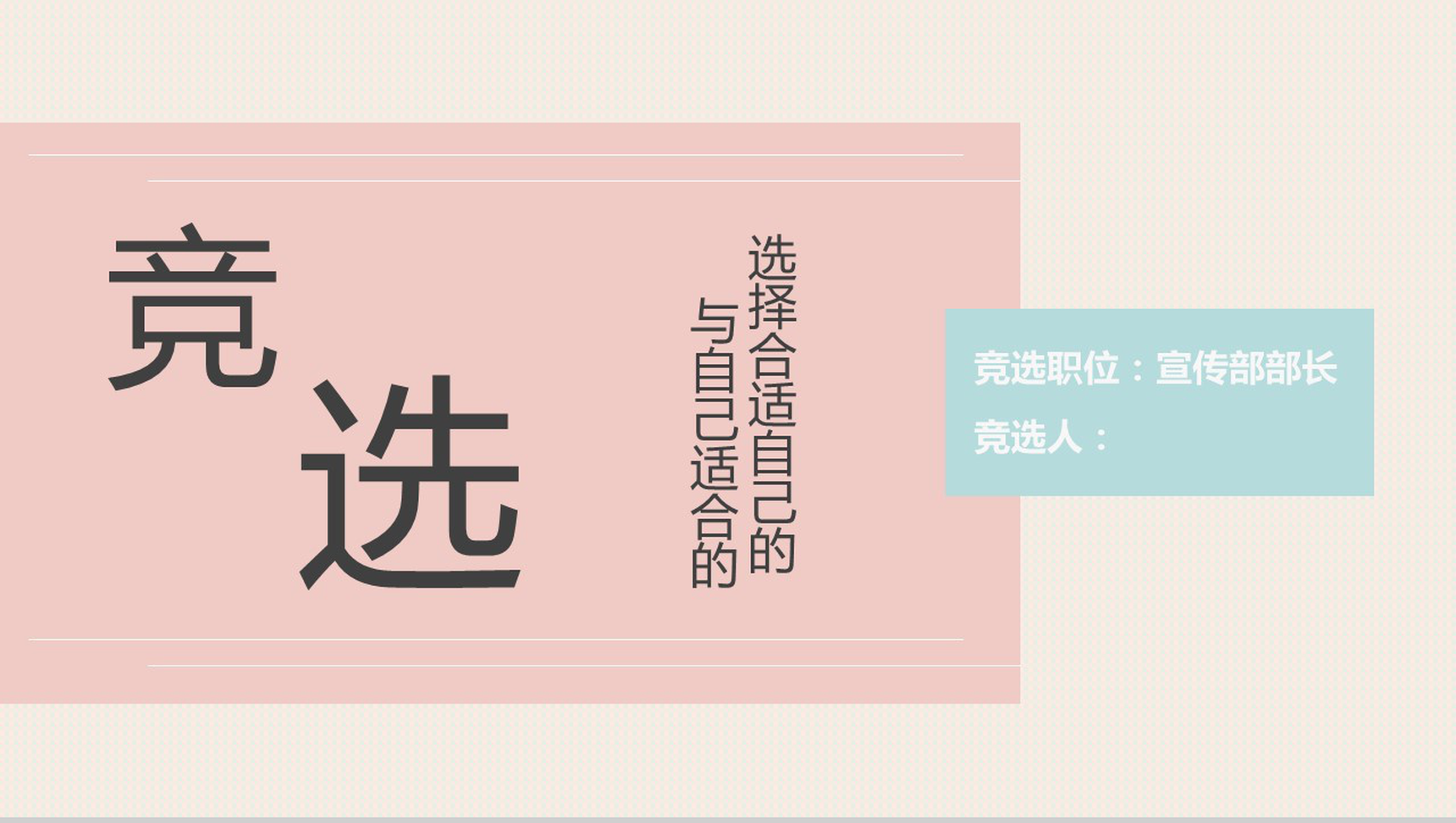 小清新简约岗位竞选自我介绍PPT模板