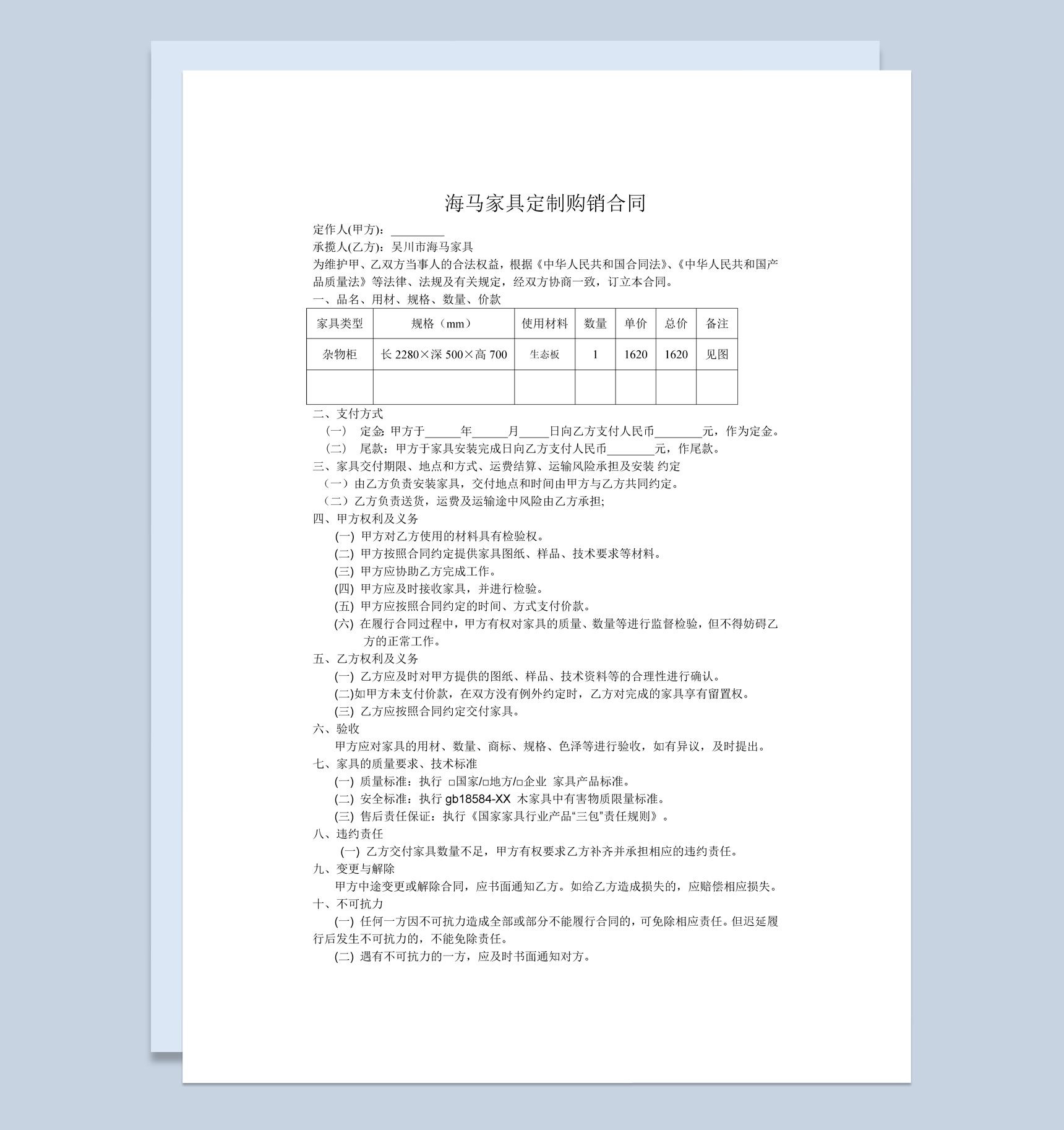海马家具定制购销合同范本Word模板