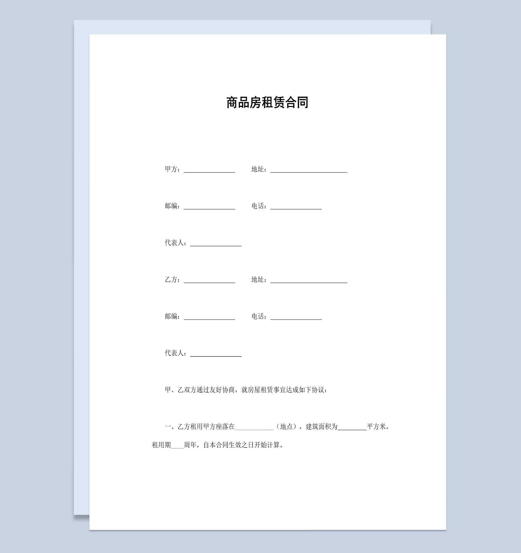 实用简洁风格商品房租赁合同书范本Word模板