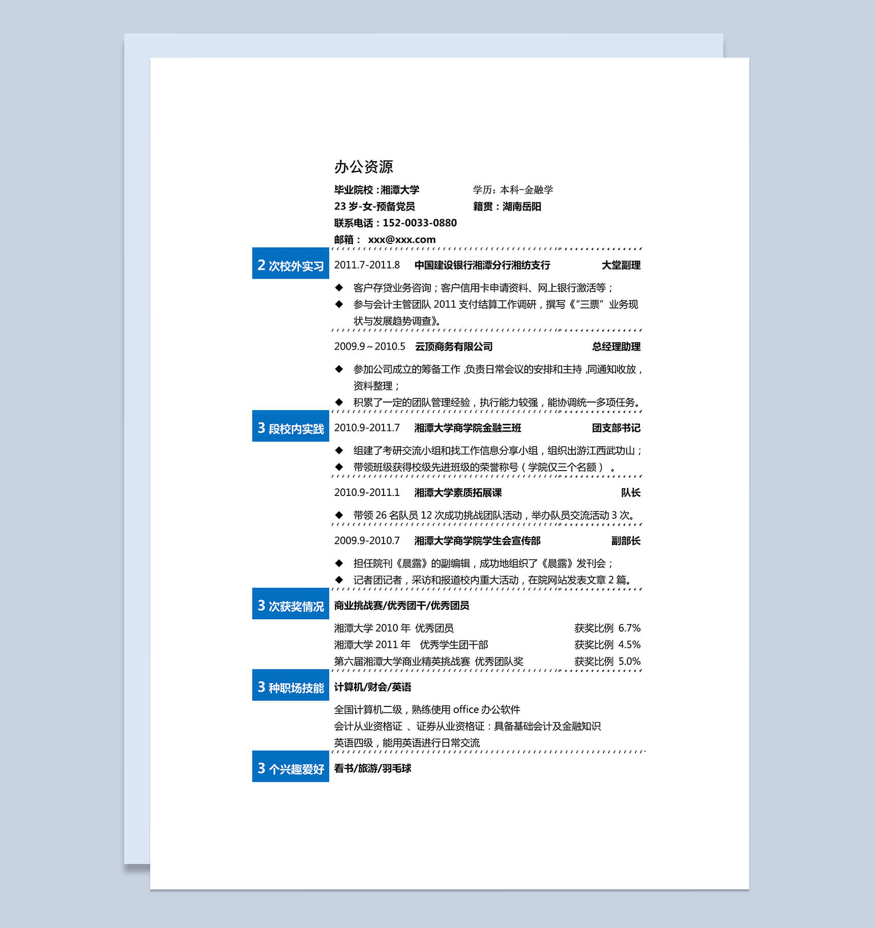 蓝色方块线条大学生实习生自我介绍求职word简历模板