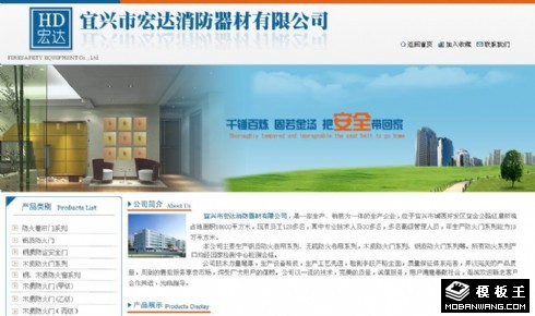 消防器材公司网页模板