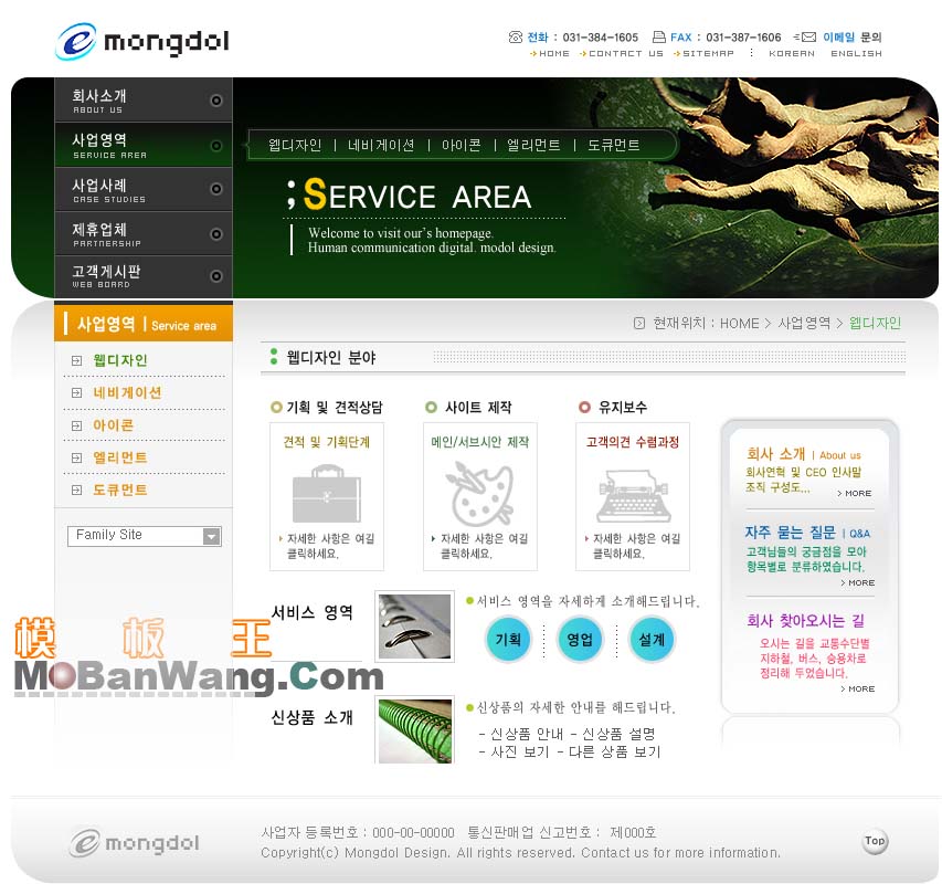 韩国商务型网站模板