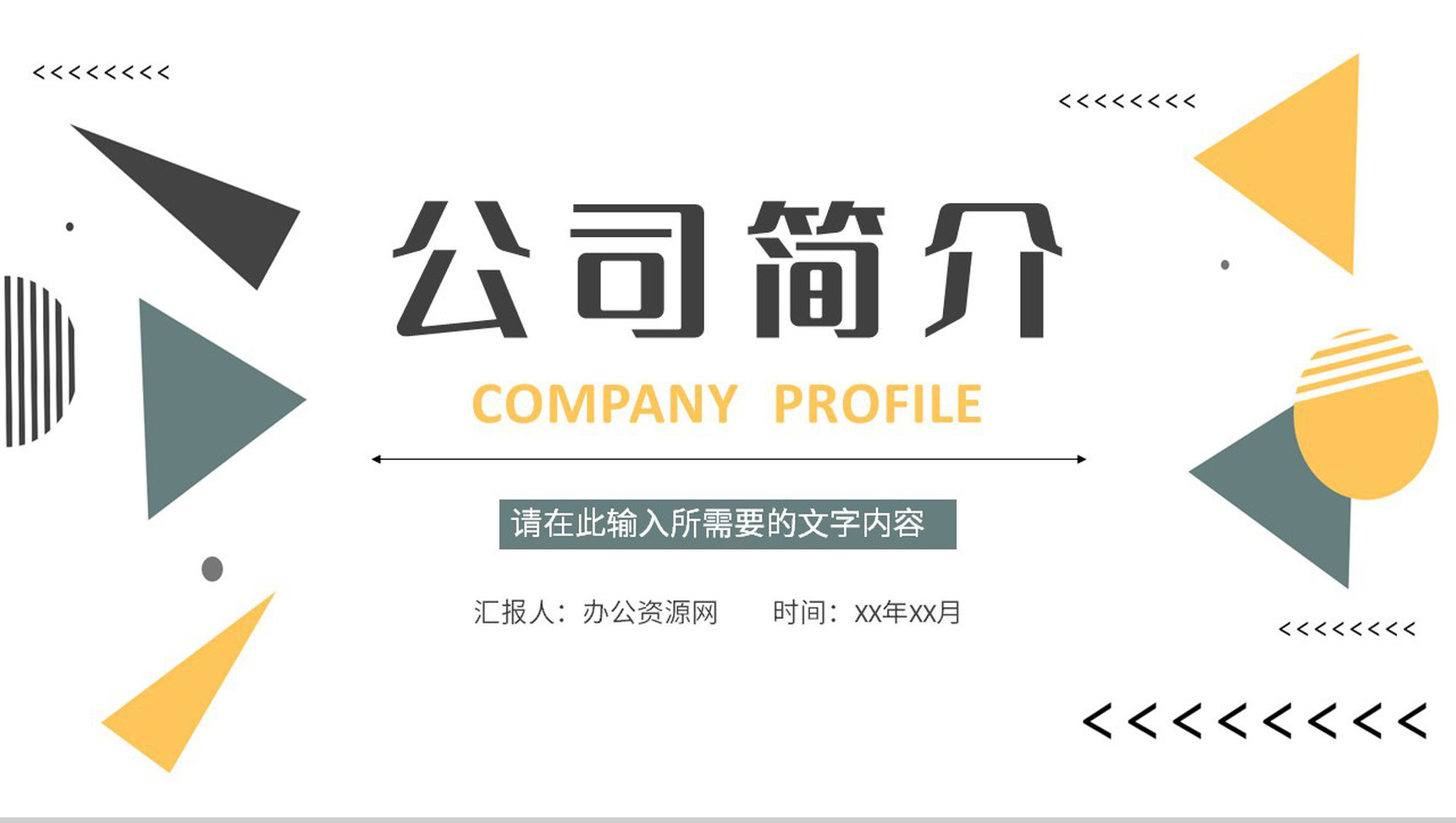 新入职员工公司产品简介企业文化培训主题会议学习心得体会总结PPT模板