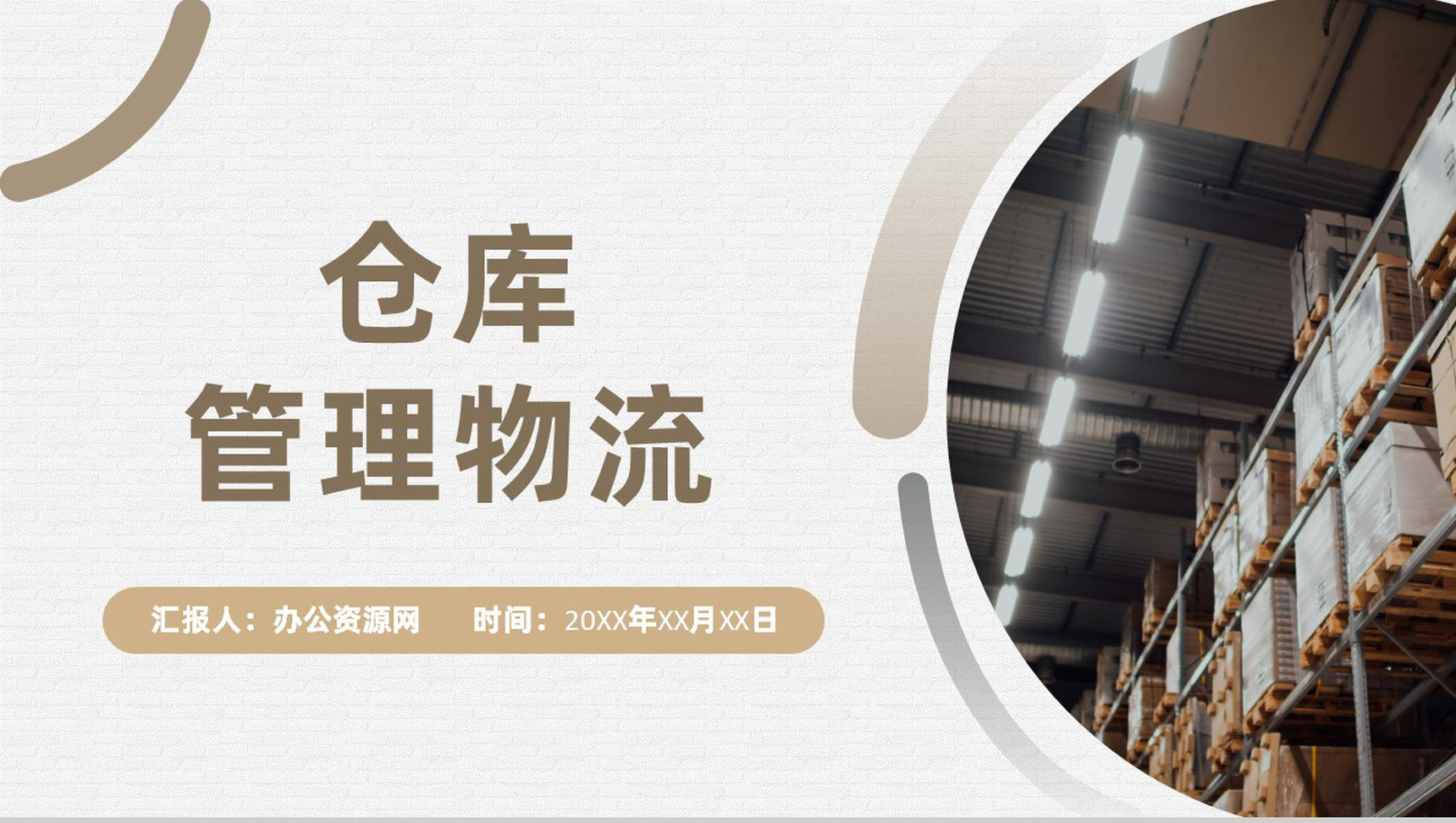 企业车间现场仓库仓储管理流程优化叙述报告PPT模板