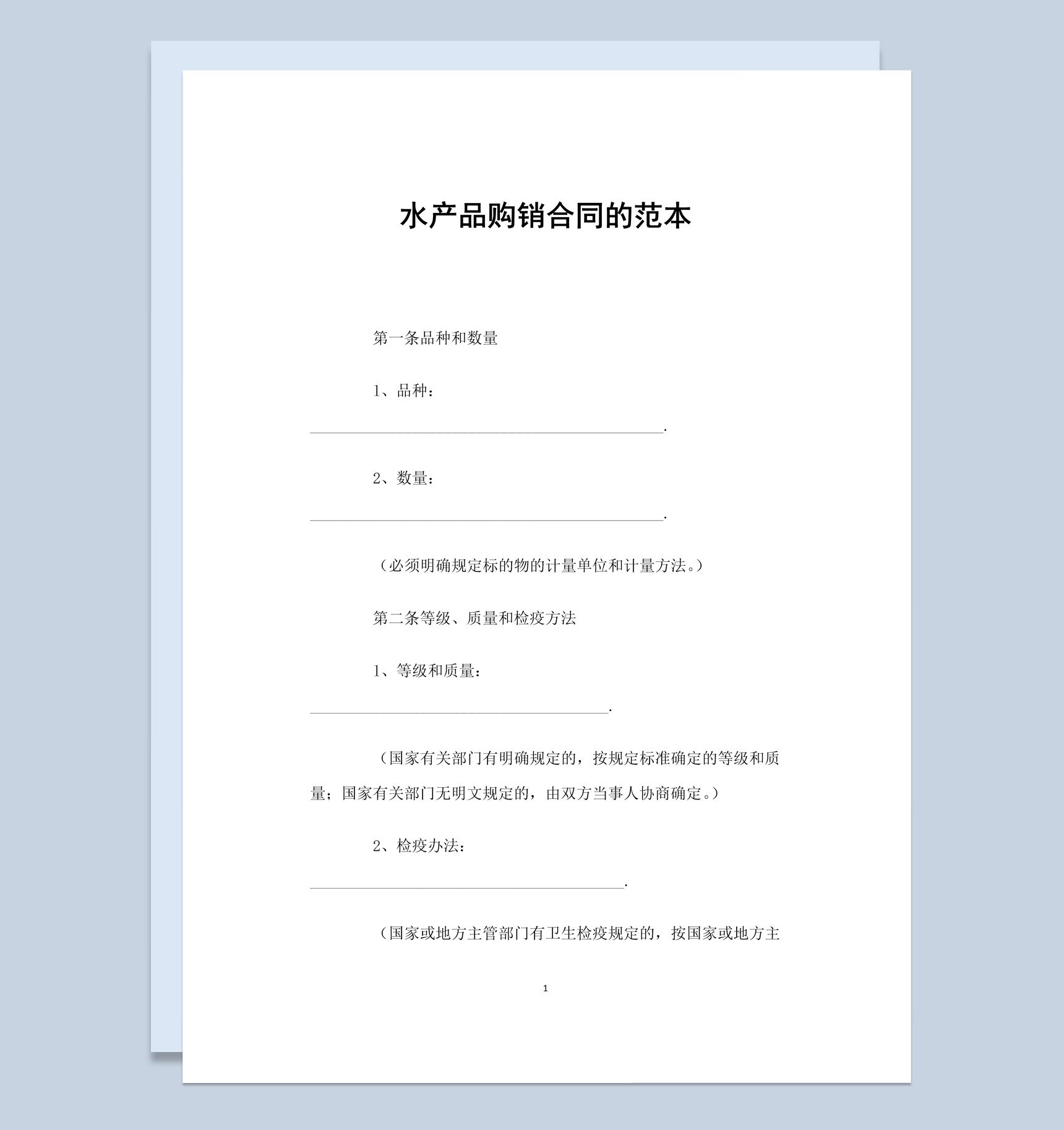 简约风格水产品购销合同书的范本Word模板