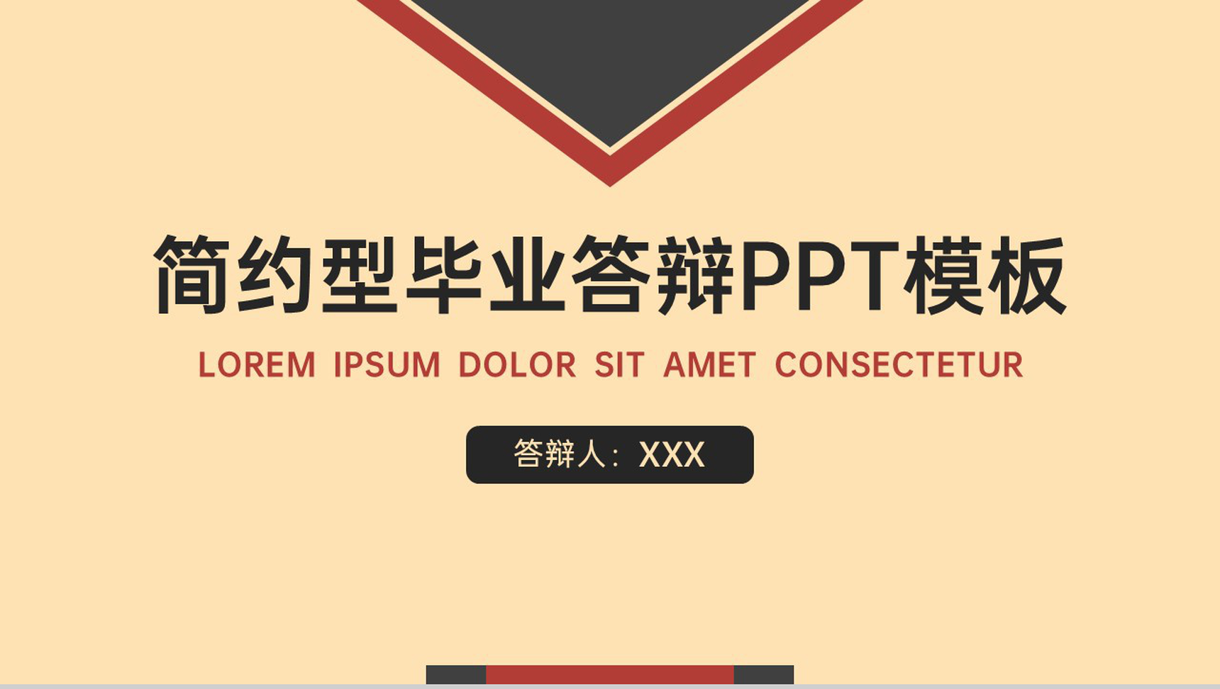 黄色简约型大学生毕业答辩论文框架与内容PPT模板
