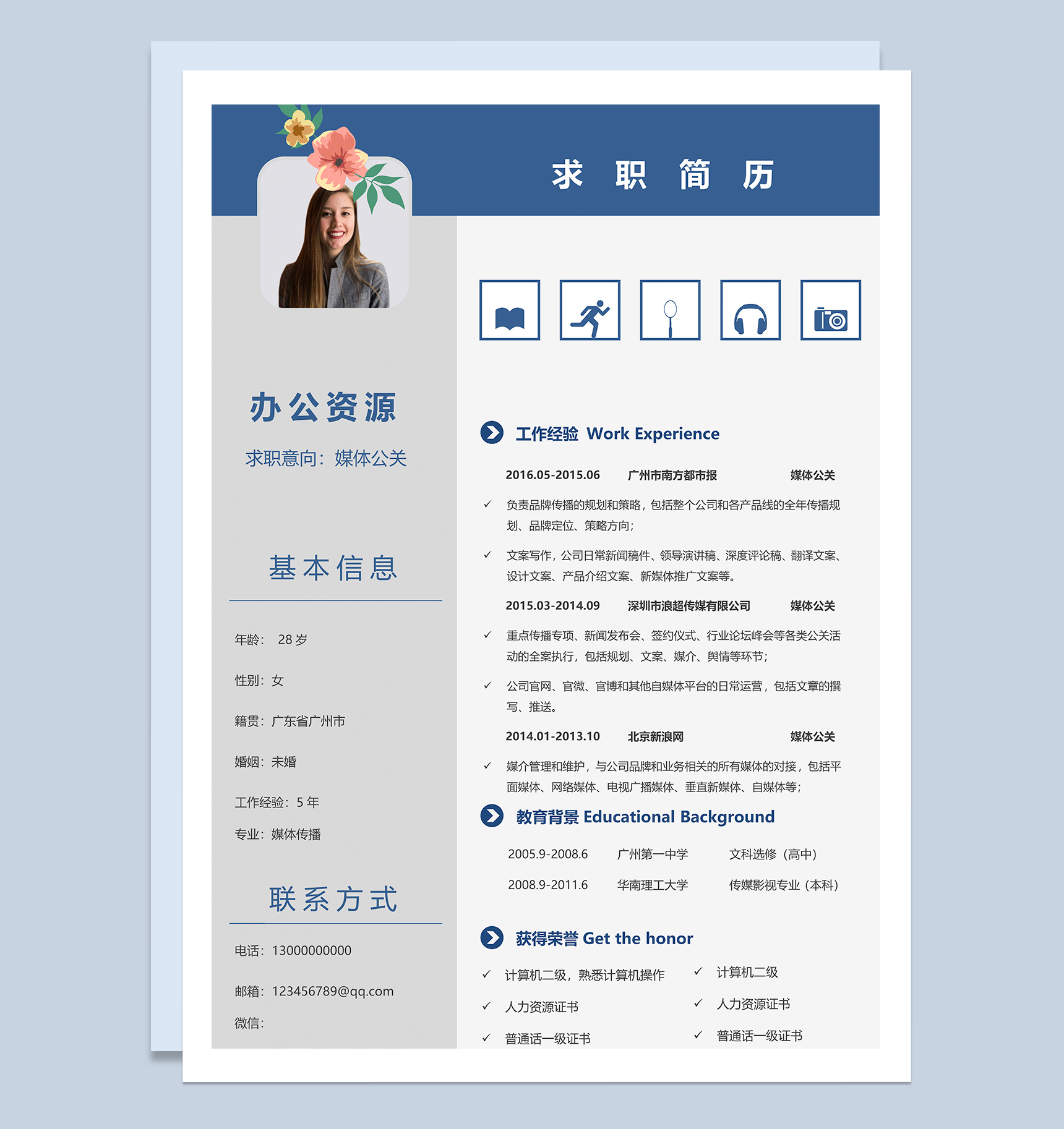 蓝色简约通用媒体公关工作求职简历Word模板