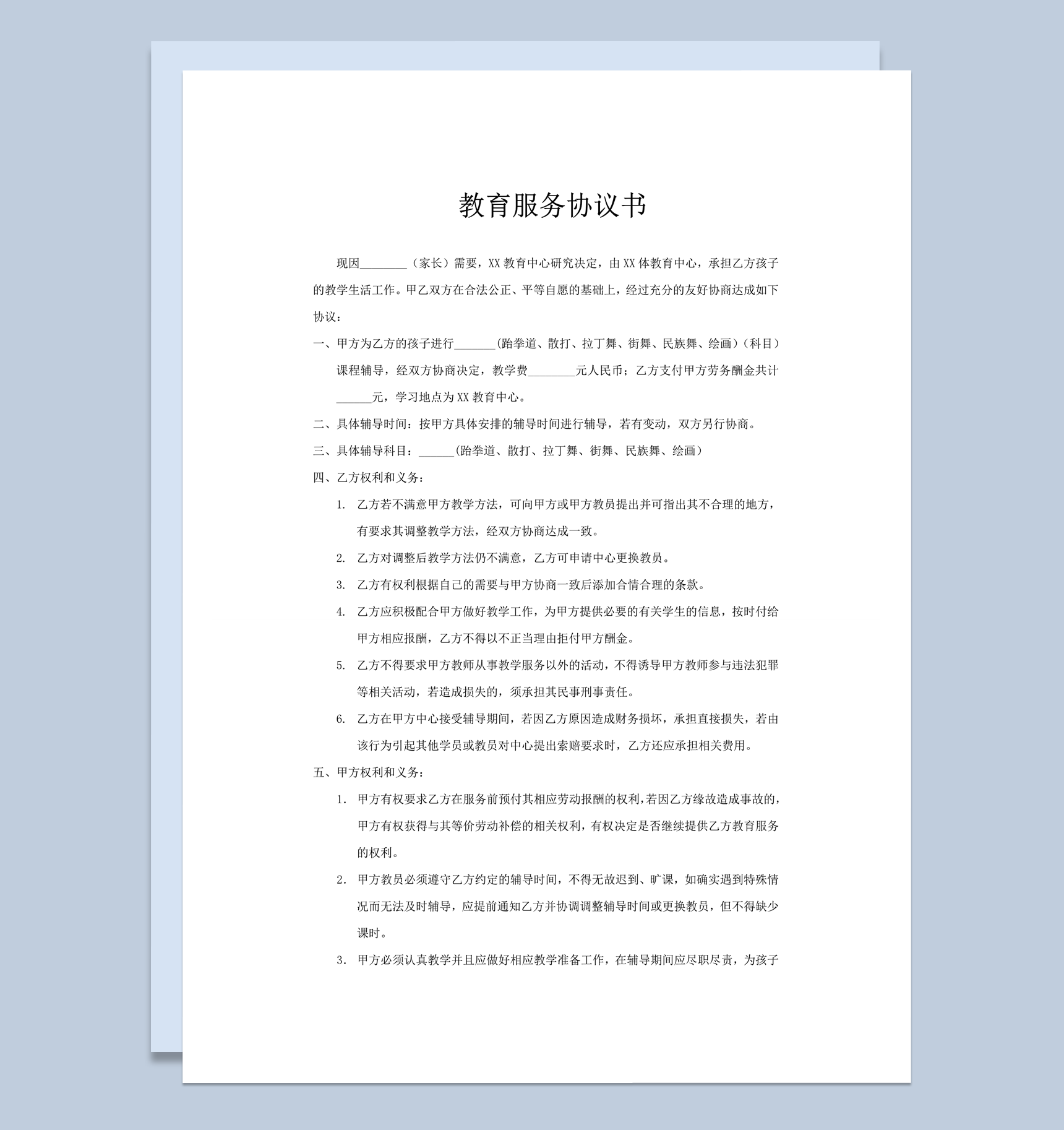 教育中心培训课程安排学生上课协议合同范本word模板