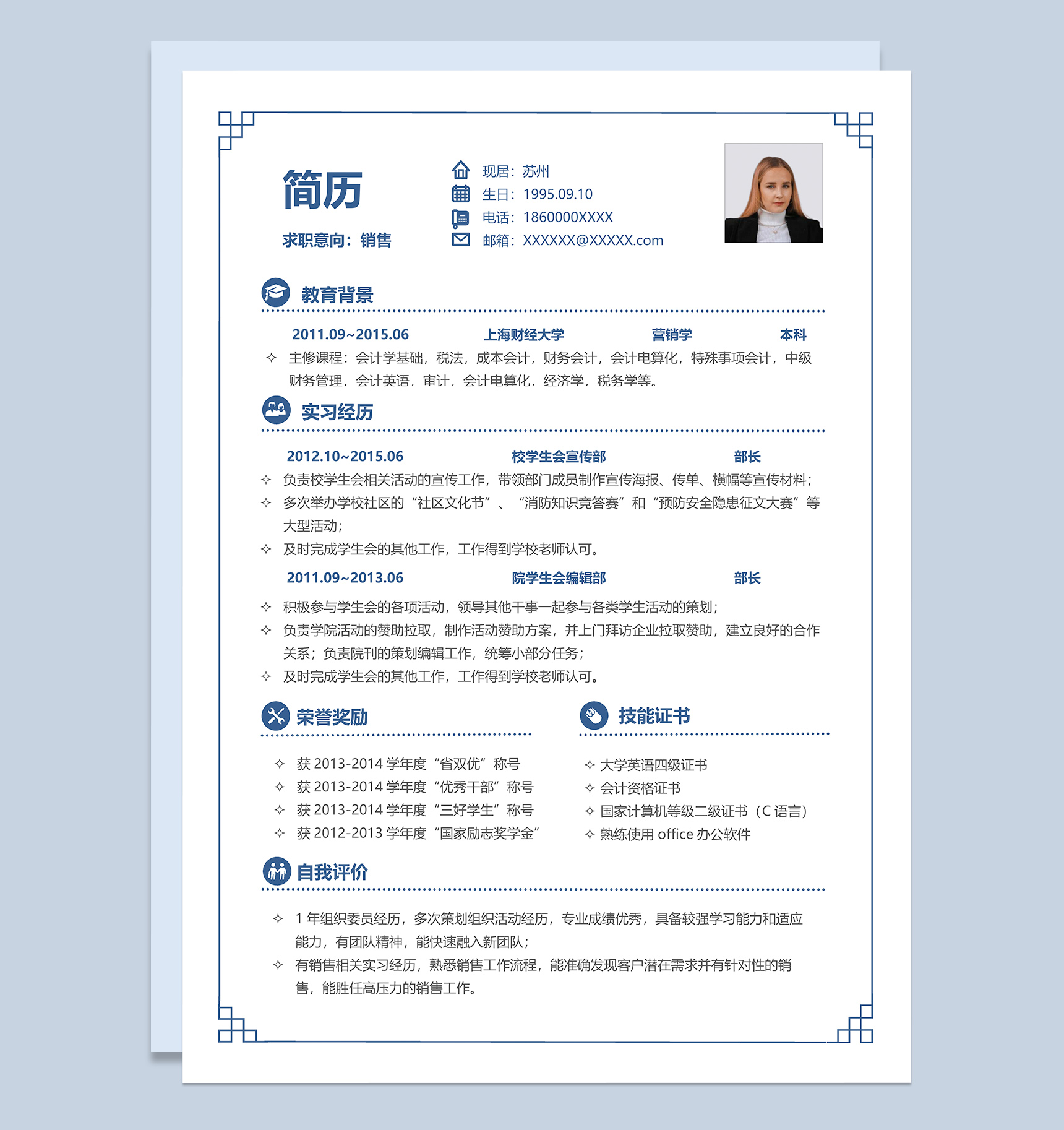 深蓝色简约风格销售岗位个人求职简历Word模板