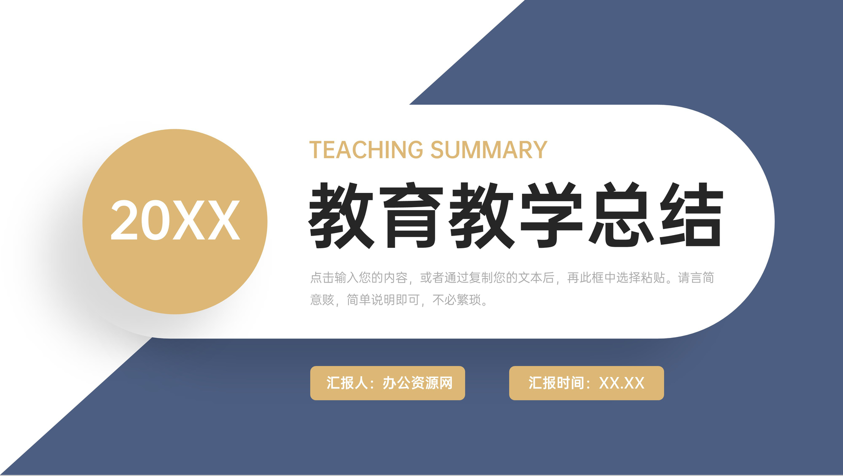 简洁教育教学总结教师说课计划汇报PPT模板