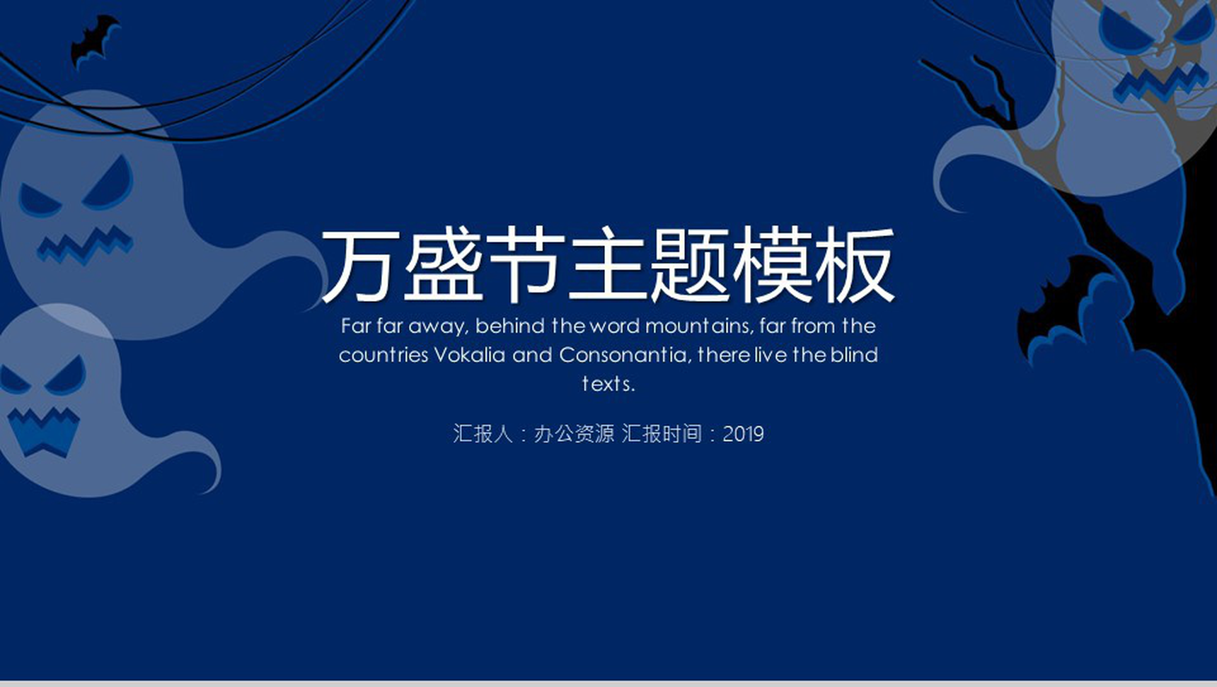 万圣节活动策划主题PPT模板