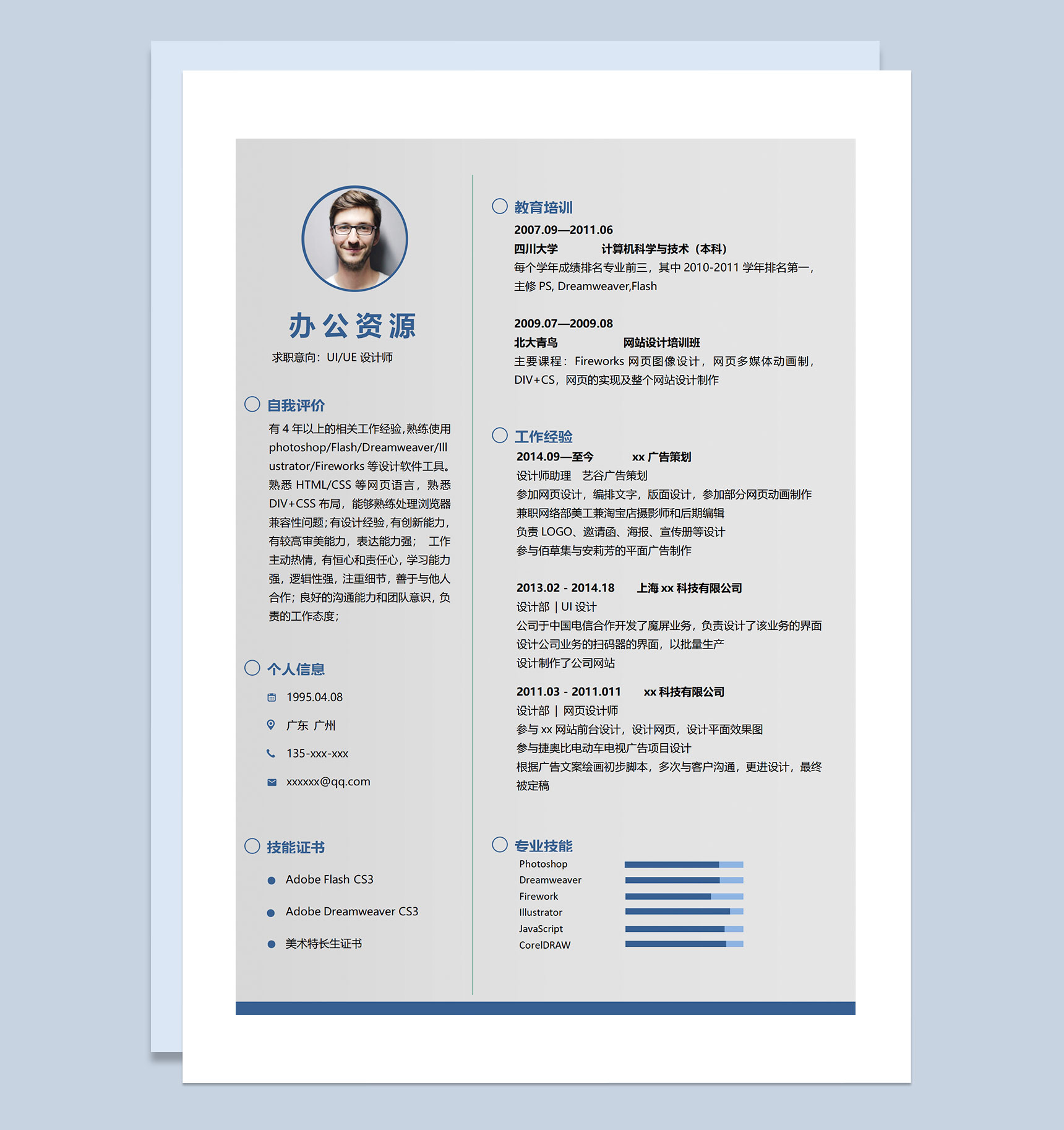 简约风UI设计UE设计广告策划广告设计岗位通用简历Word模板