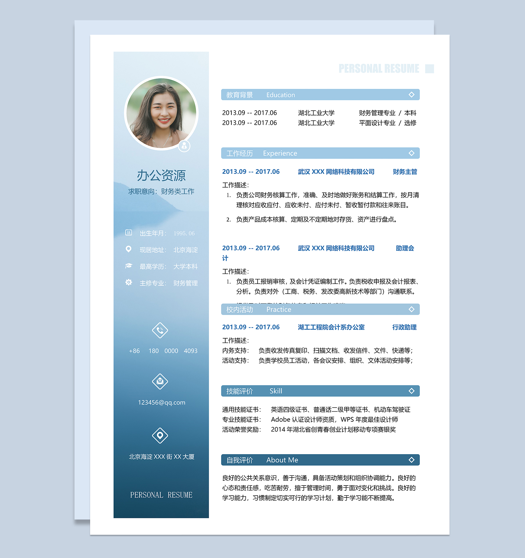 财务金融类个人工作求职简历Word模板