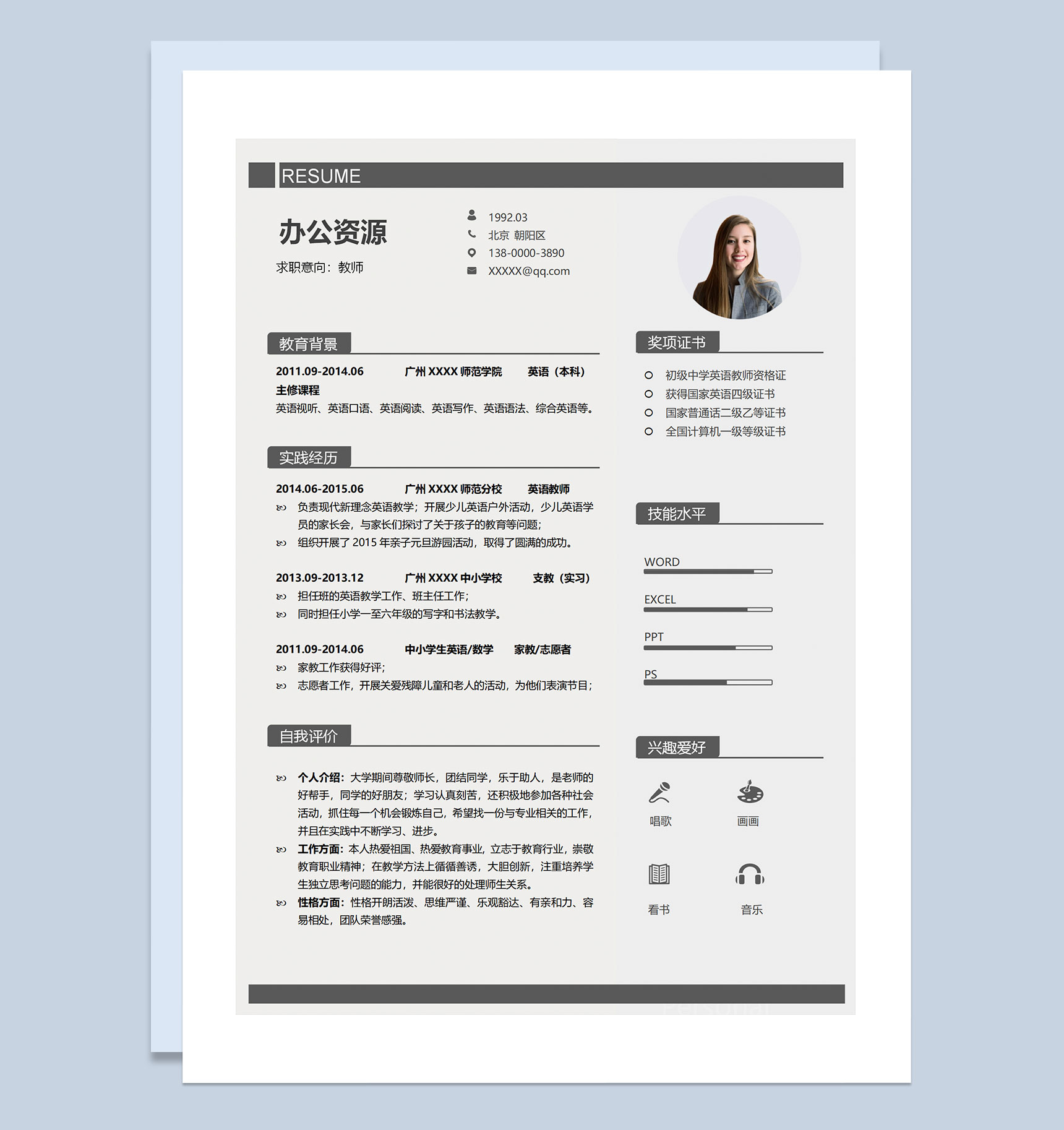 实习教师英语教师通用个人简历求职简历Word模板