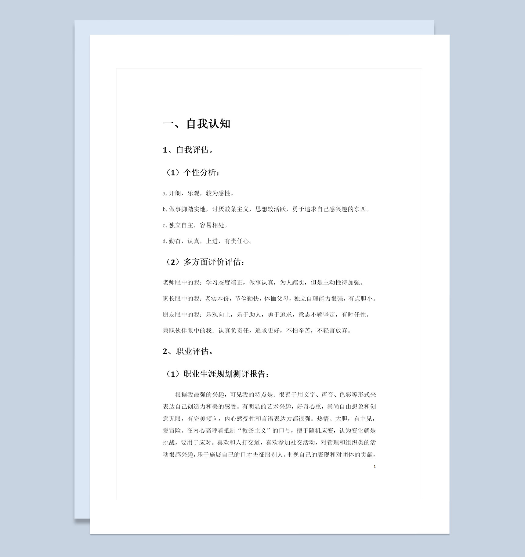 教育学专业大学生职业生涯规划书Word模板