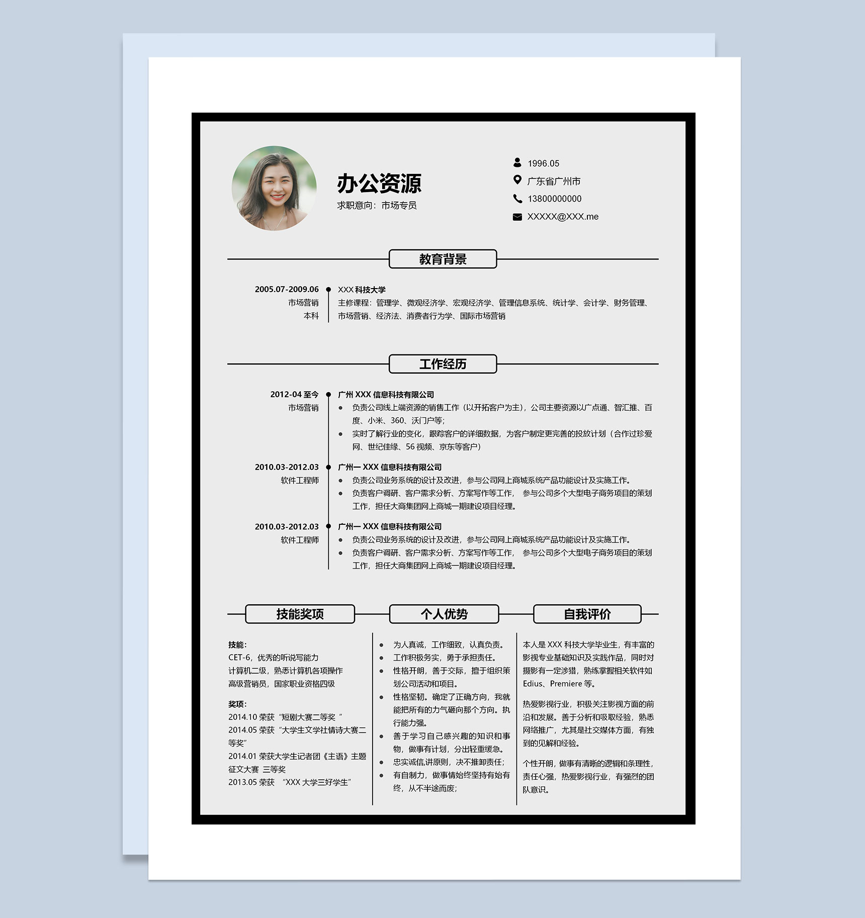 市场营销工作通用市场专员求职简历Word模板