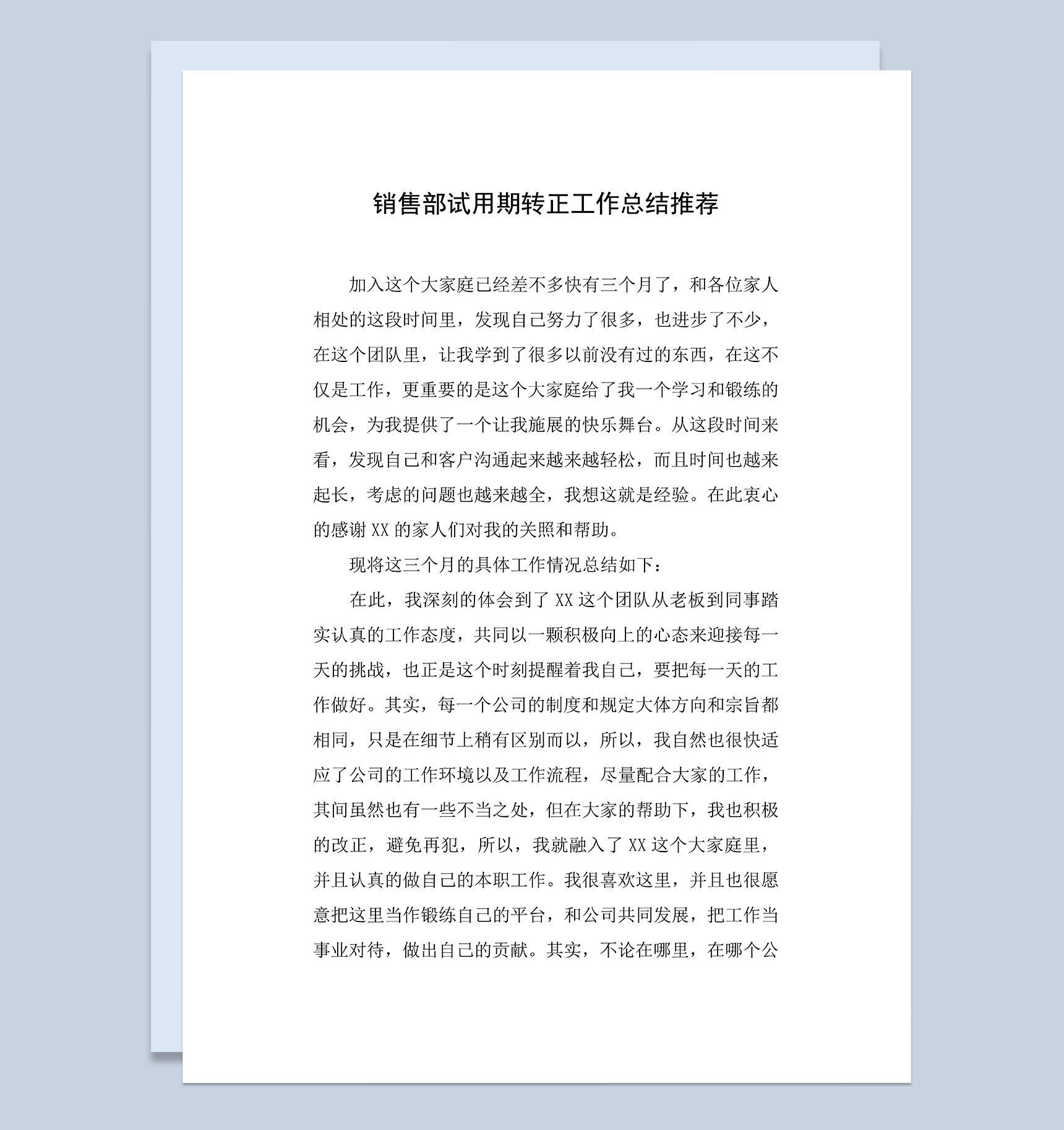 简约全面销售部试用期转正年终工作总结Word模板