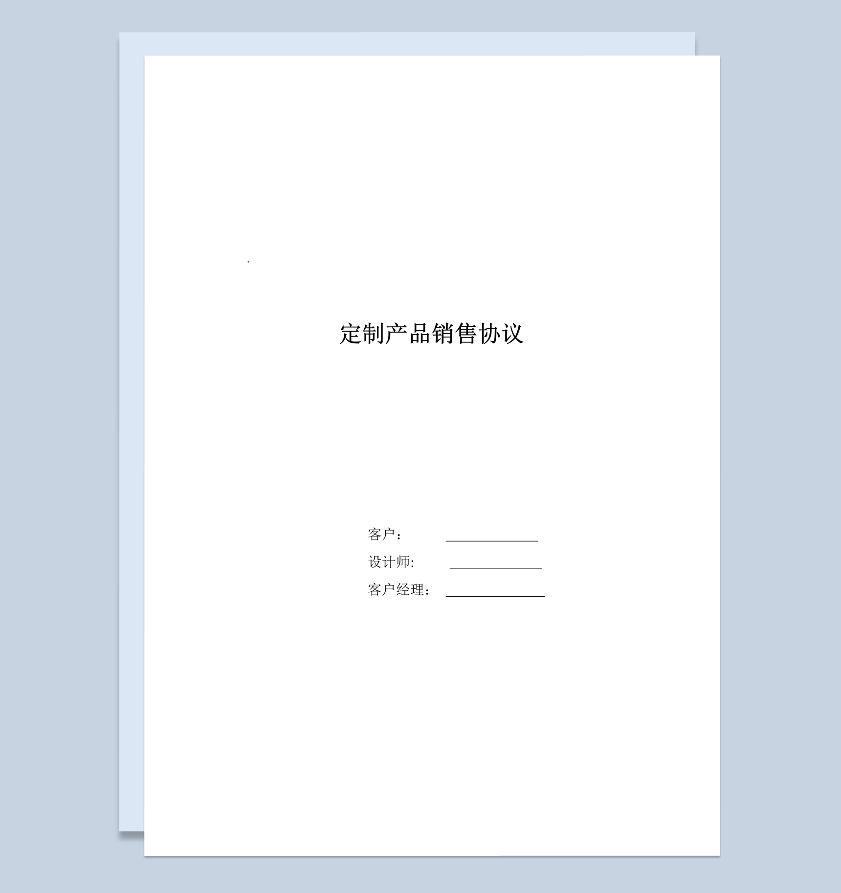 定制个人衣柜销售合同书范本Word模板