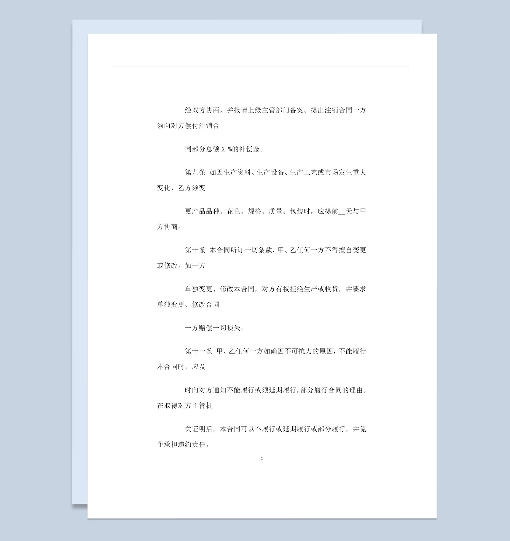 电缆材料采购通用产品购销合同范本Word模板