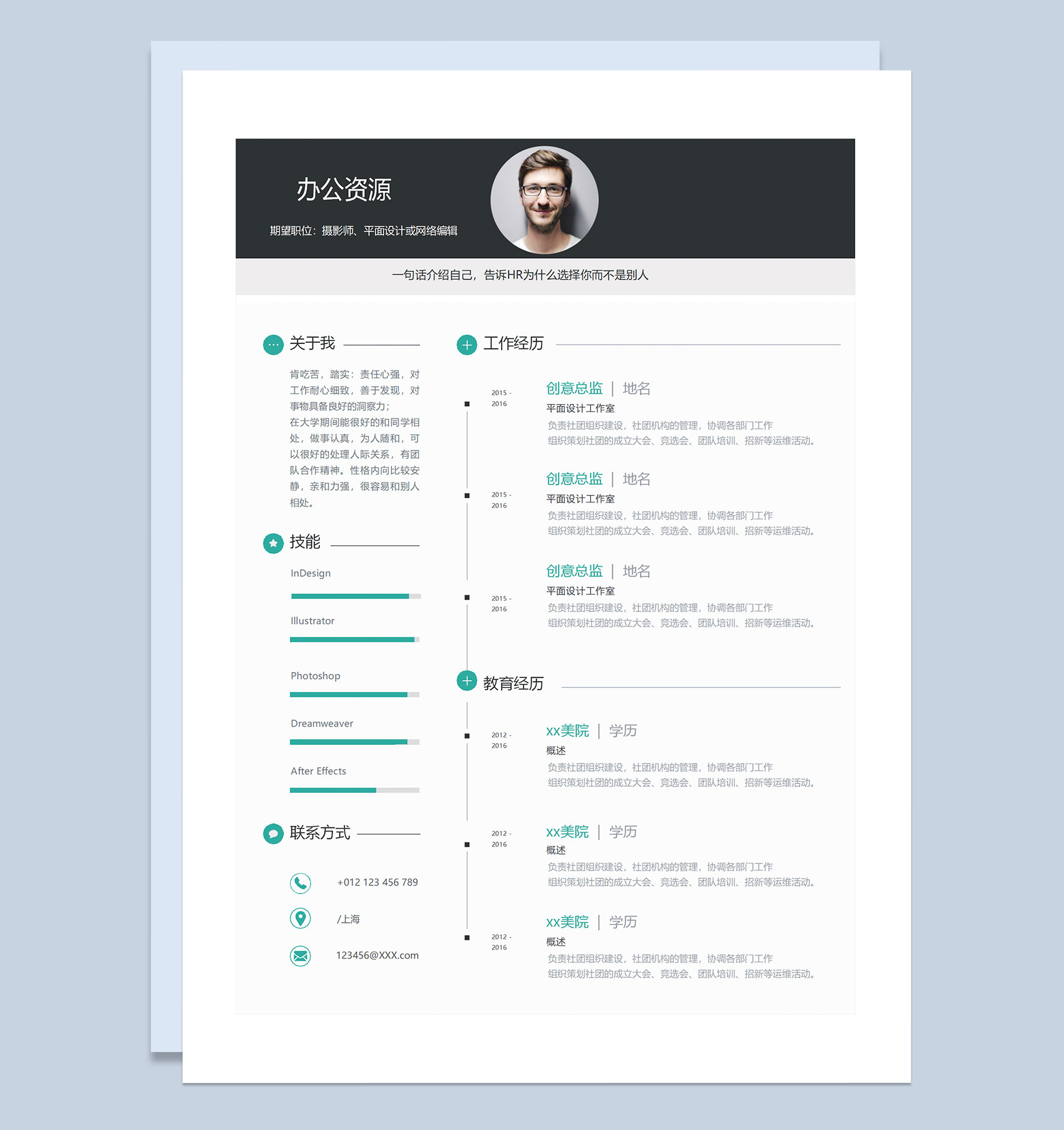白色经典商务风摄影师平面设计师网络编辑求职通用个人简历Word模板
