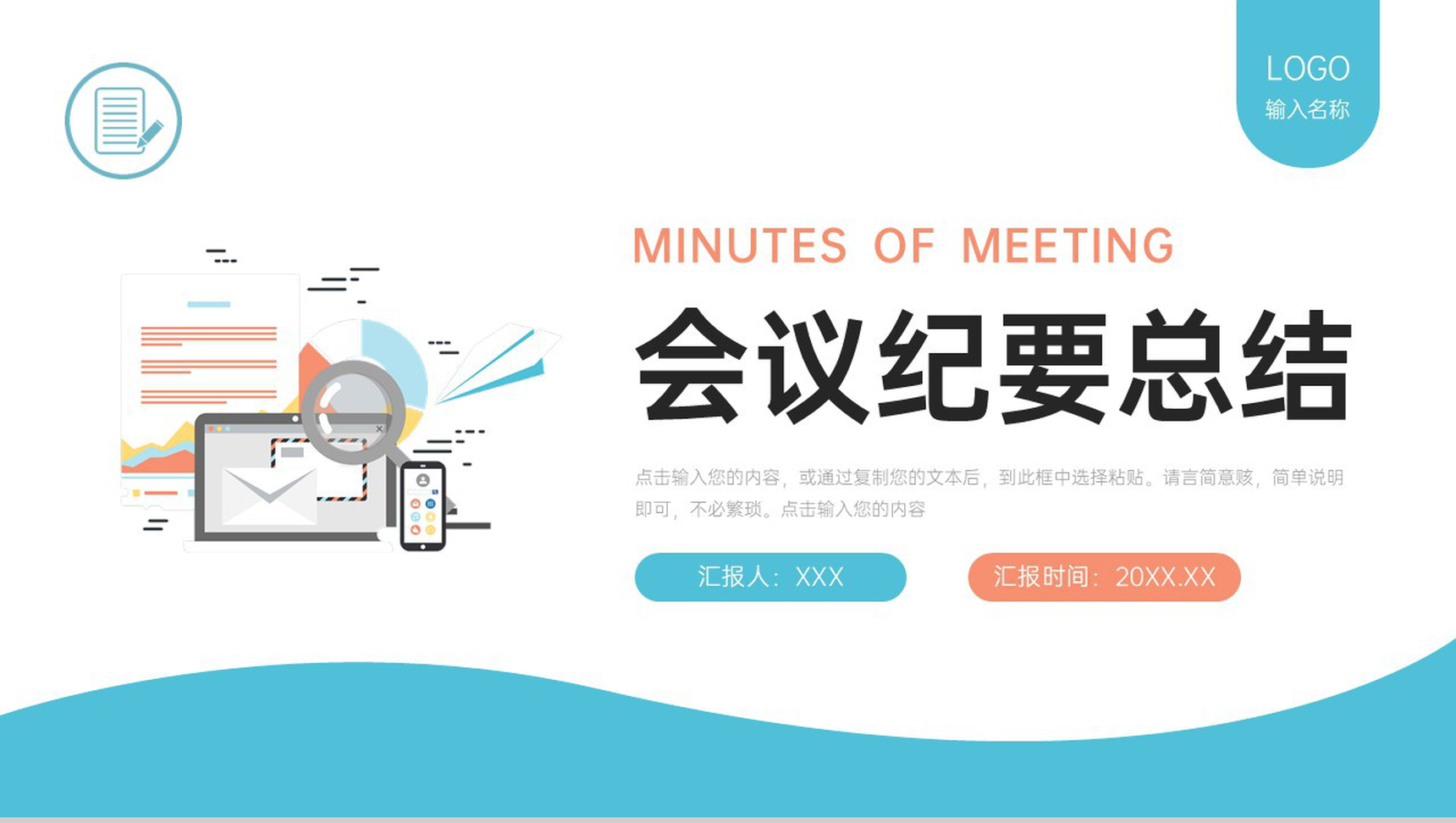 清新扁平风会议纪要总结项目工作分析PPT模板