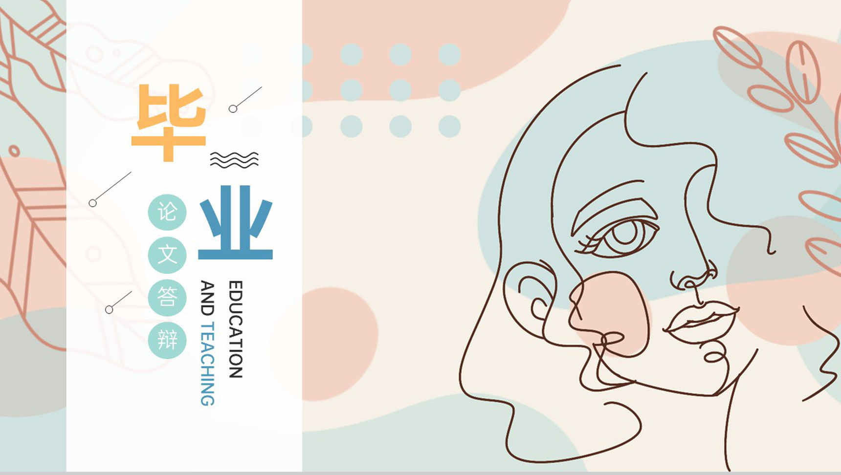 莫兰迪风毕业答辩论文选题背景内容展示PPT模板